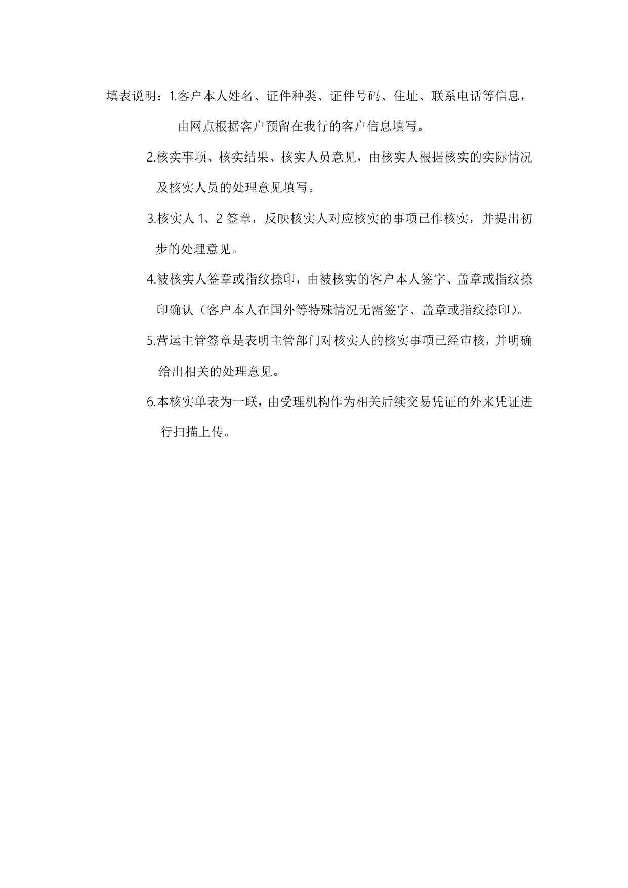 附件1特殊客户办理业务说明.docx