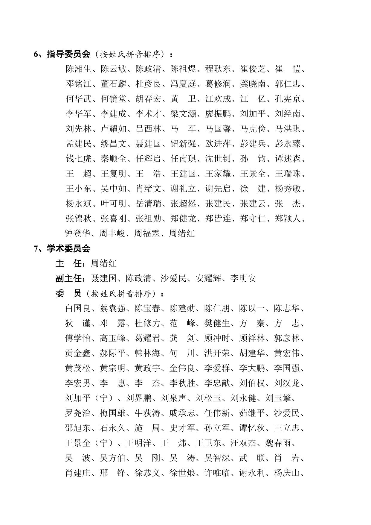 第六届建筑科学与工程创新论坛第3号通知.pdf