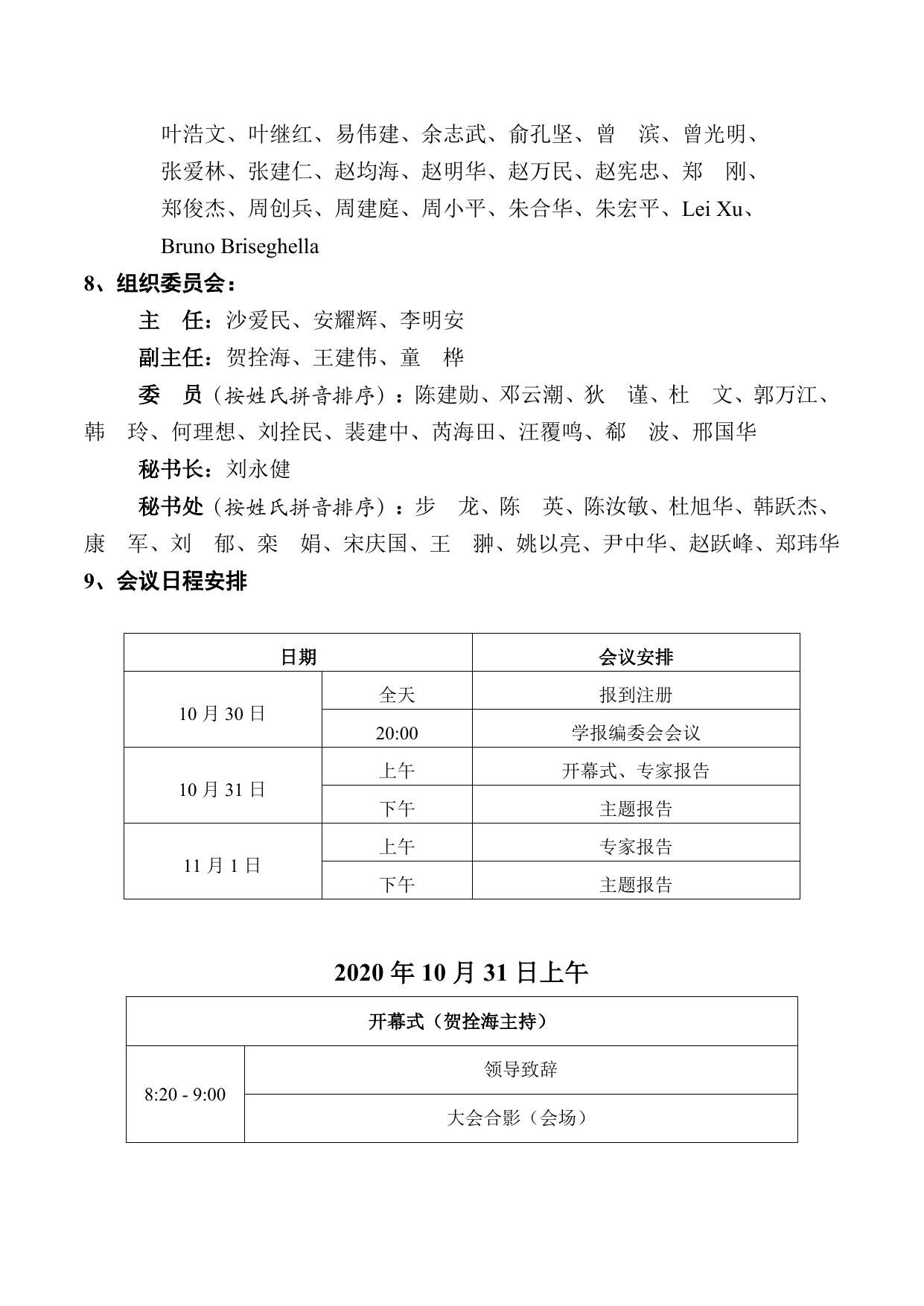 第六届建筑科学与工程创新论坛第3号通知.pdf