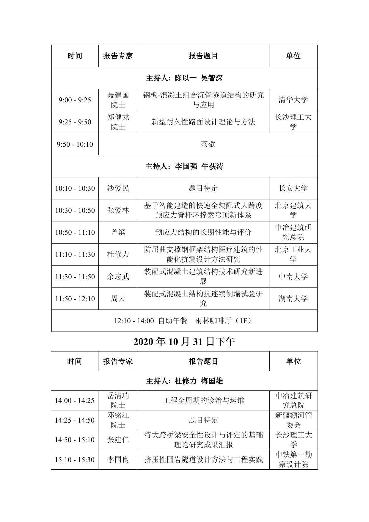 第六届建筑科学与工程创新论坛第3号通知.pdf