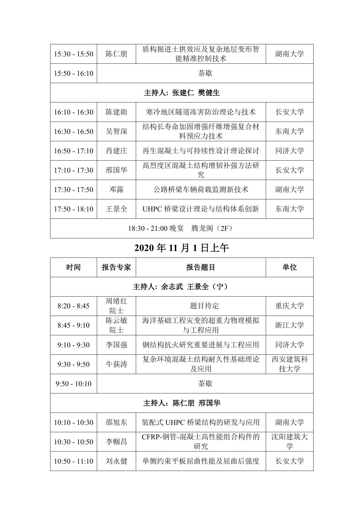 第六届建筑科学与工程创新论坛第3号通知.pdf