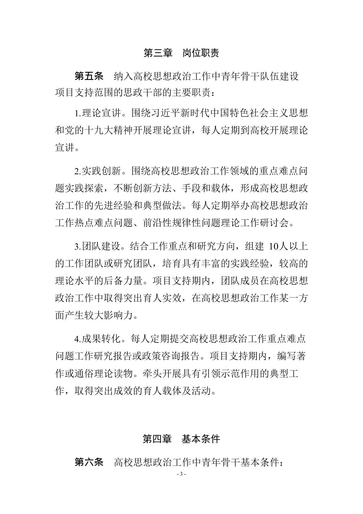 “高校思想政治工作中青年骨干队伍建设项目”管理办法（试行）.docx