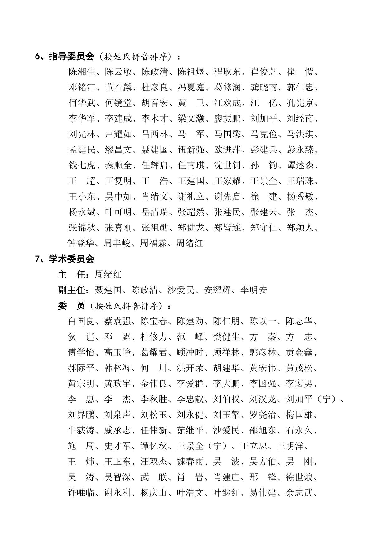 第六届建筑科学与工程创新论坛第2号通知(20200917) (1).pdf