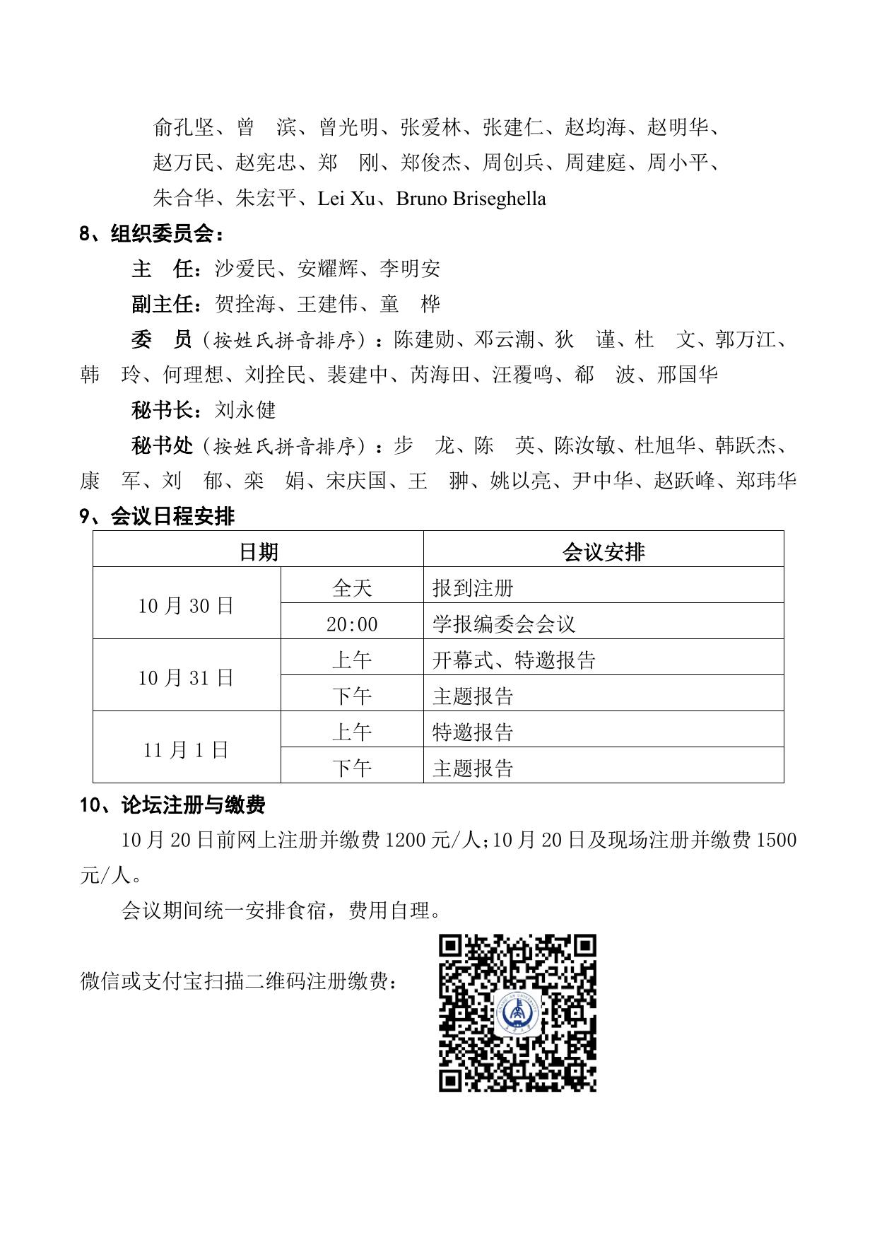 第六届建筑科学与工程创新论坛第2号通知(20200917) (1).pdf