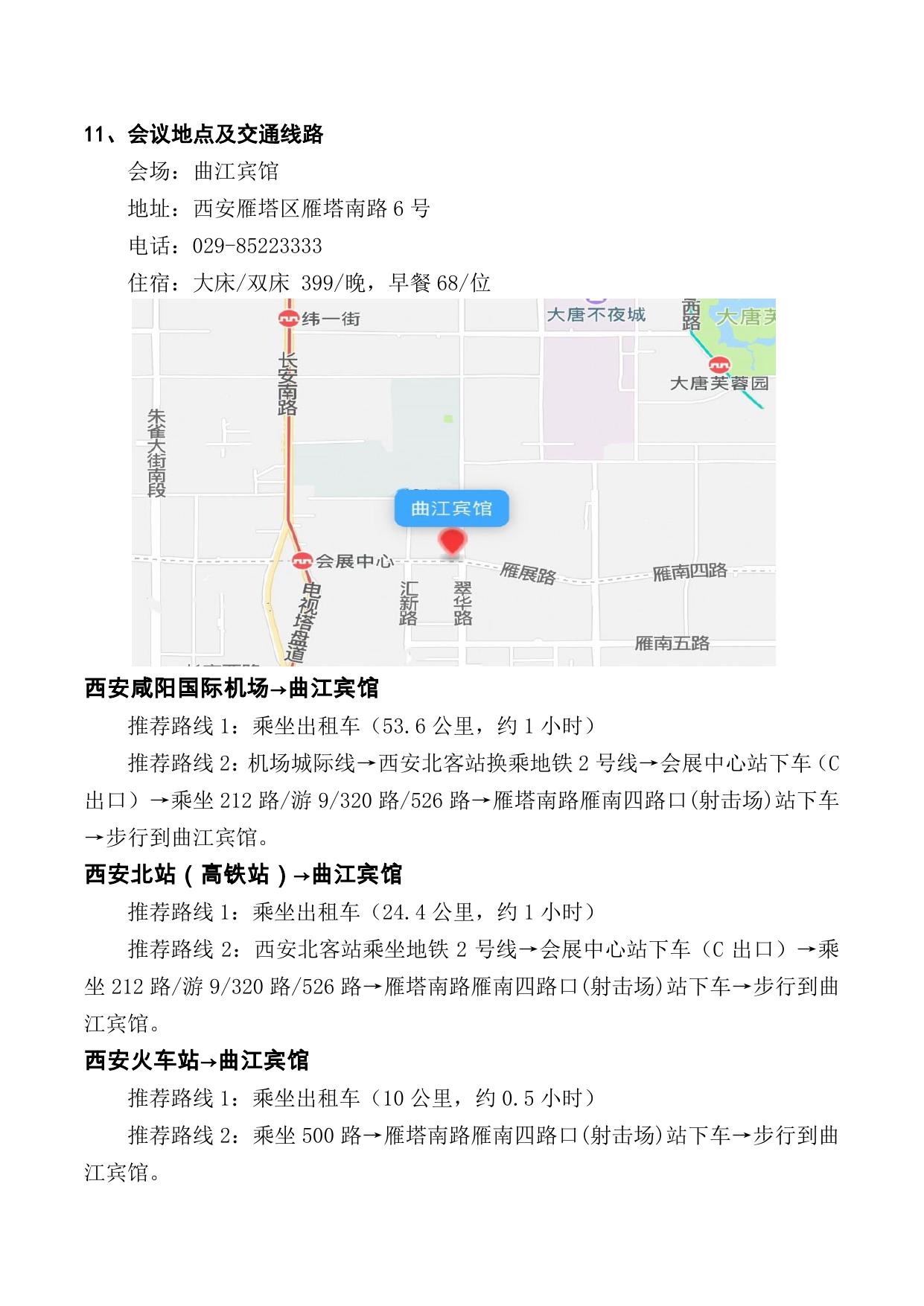 第六届建筑科学与工程创新论坛第2号通知(20200917) (1).pdf