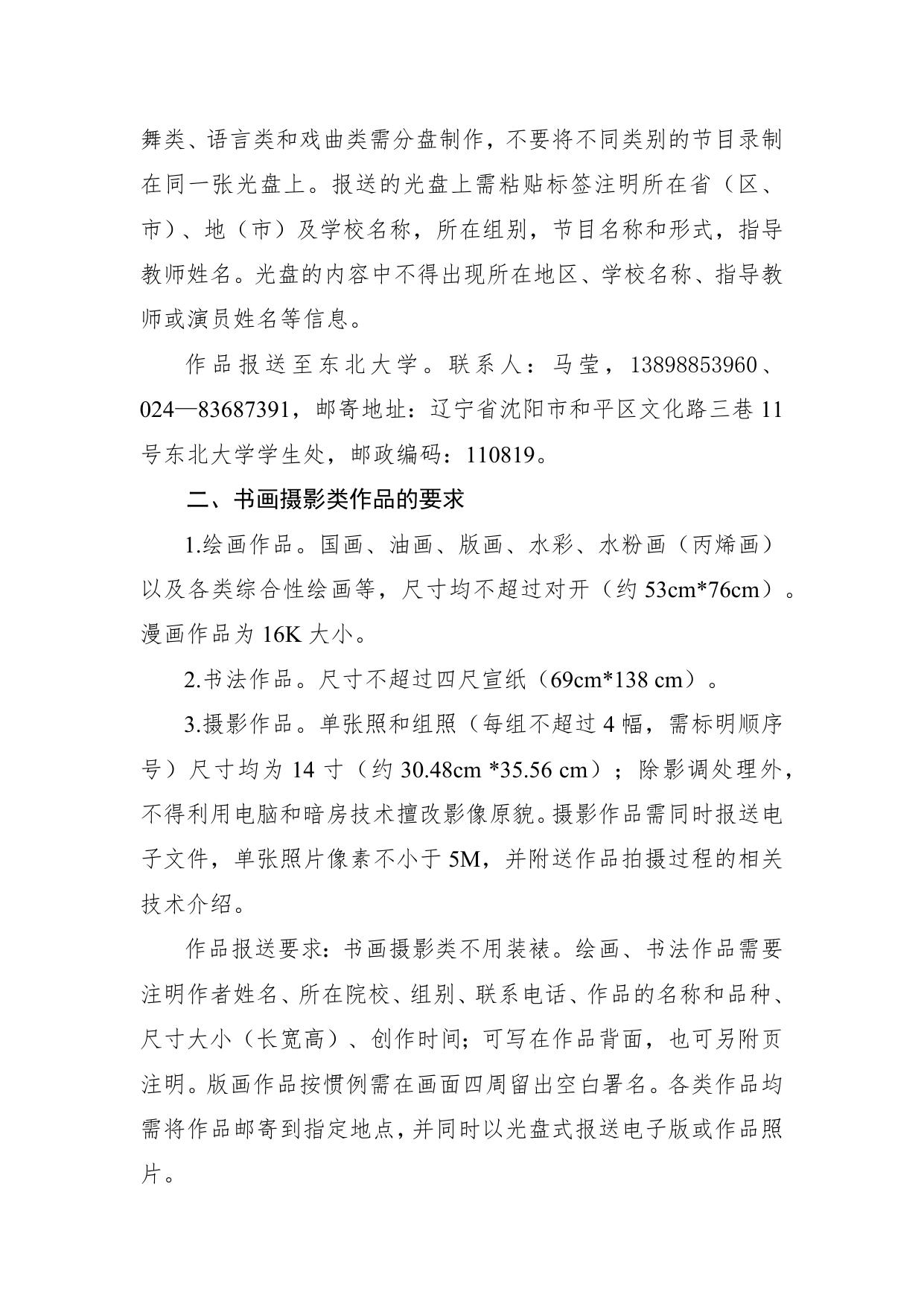 附件2：第六届全国高校廉政文化作品征集活动作品报送要求.docx