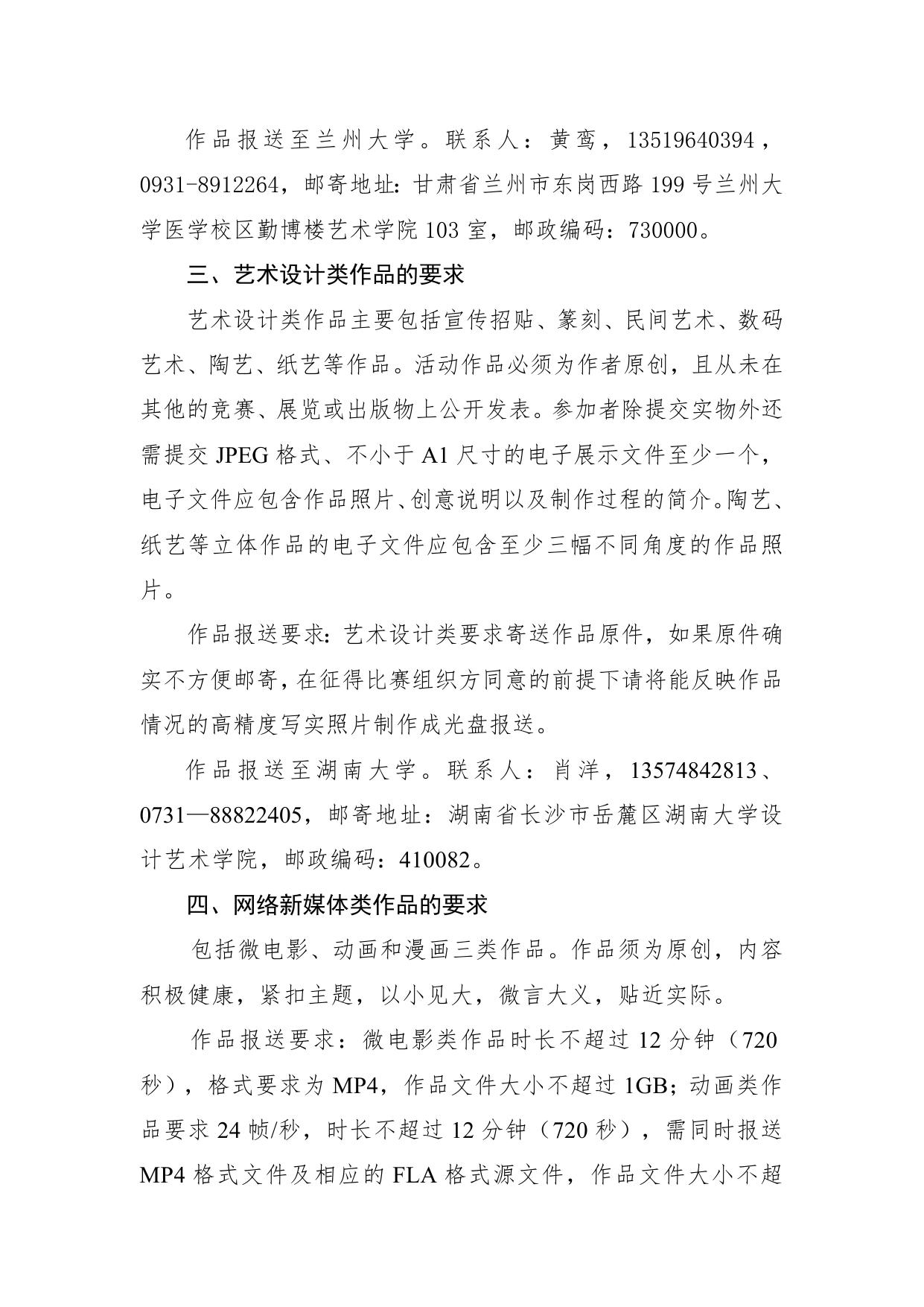 附件2：第六届全国高校廉政文化作品征集活动作品报送要求.docx