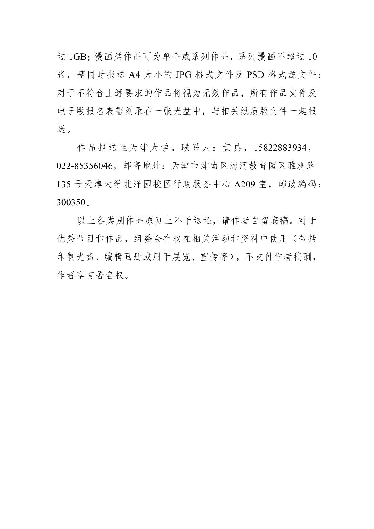 附件2：第六届全国高校廉政文化作品征集活动作品报送要求.docx