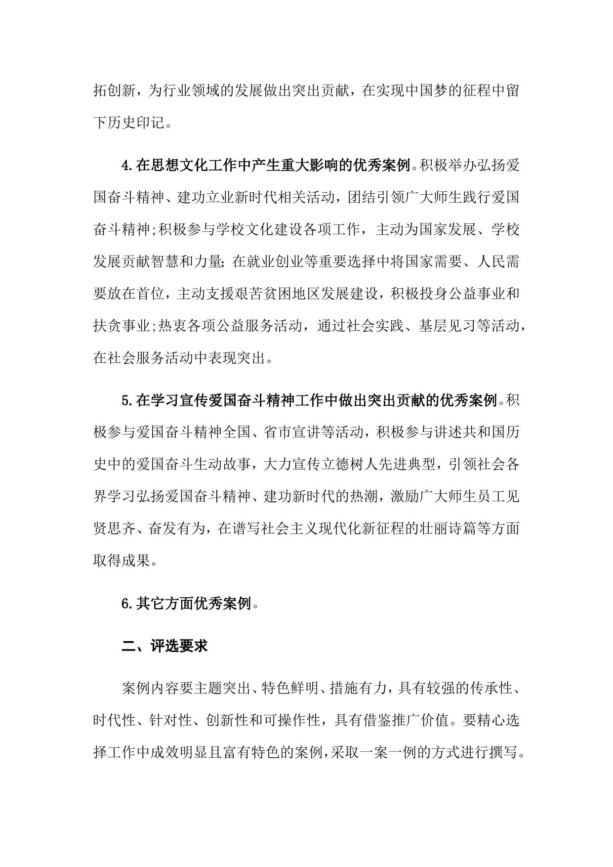 附件1：第二届“爱国奋斗”精神研讨会优秀案例选题指南.docx.doc