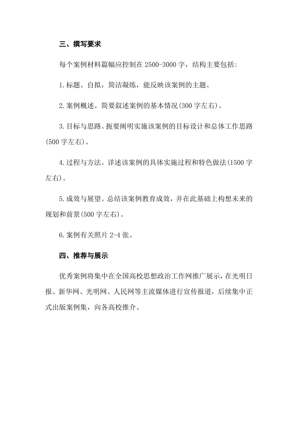 附件1：第二届“爱国奋斗”精神研讨会优秀案例选题指南.docx.doc