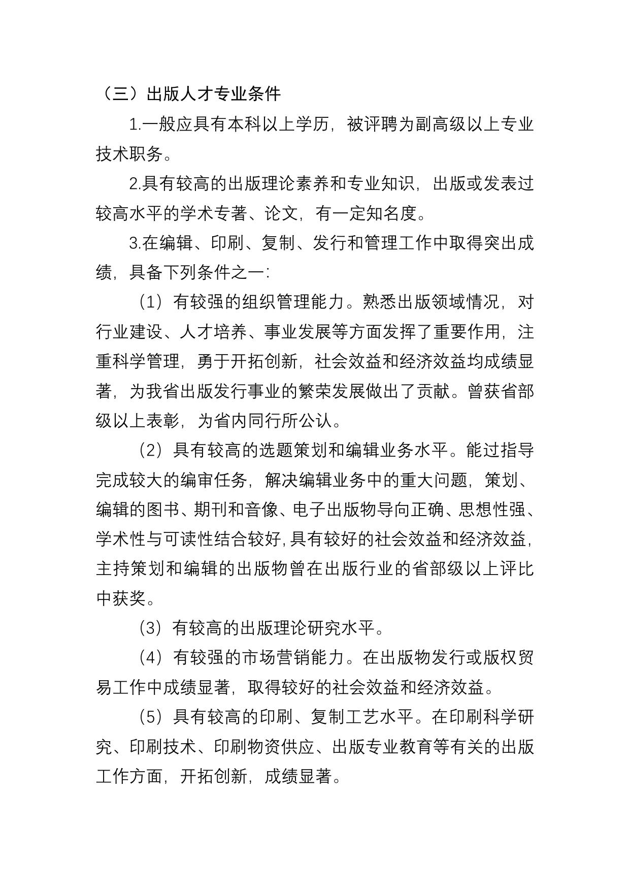 附件1：陕西省宣传思想文化系统“四个一批”人才入选条件.doc