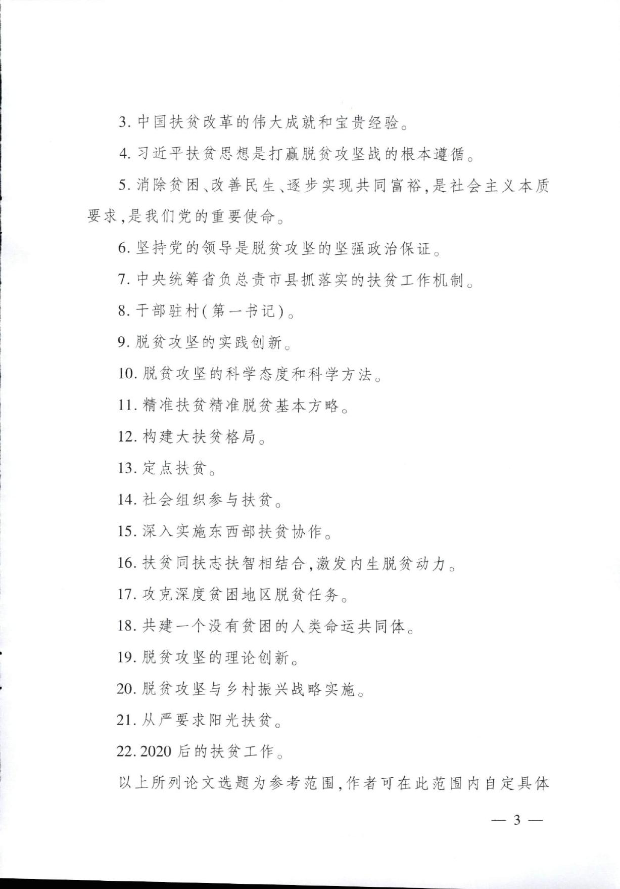国务院扶贫办关于开展中国扶贫改革40周年征文活动的函.pdf