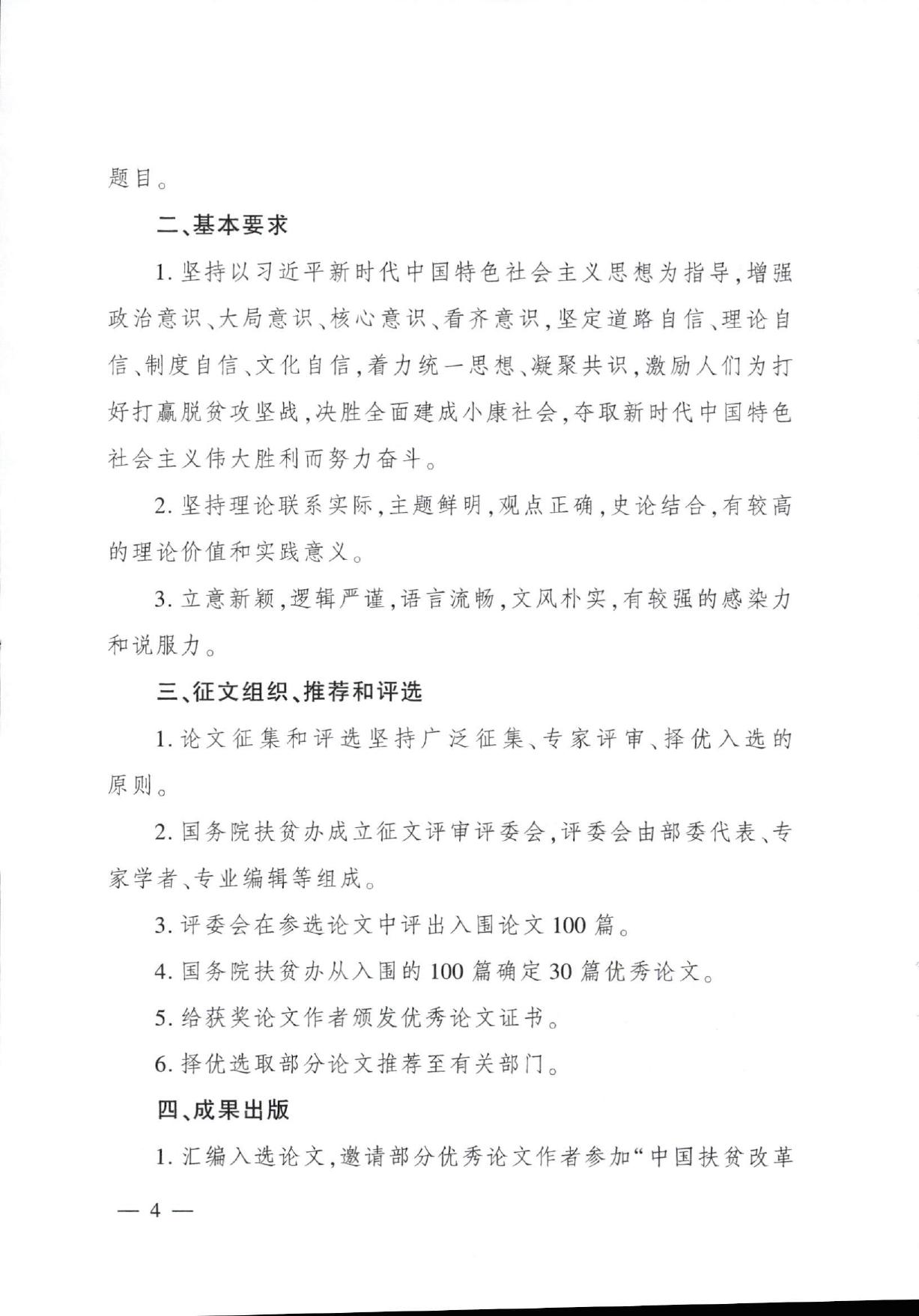 国务院扶贫办关于开展中国扶贫改革40周年征文活动的函.pdf