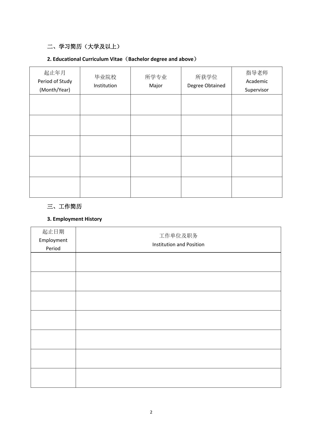 附件：长安大学公开招聘外国语学院院长申请表.docx