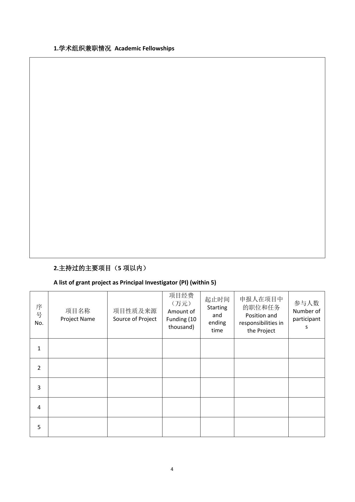 附件：长安大学公开招聘外国语学院院长申请表.docx
