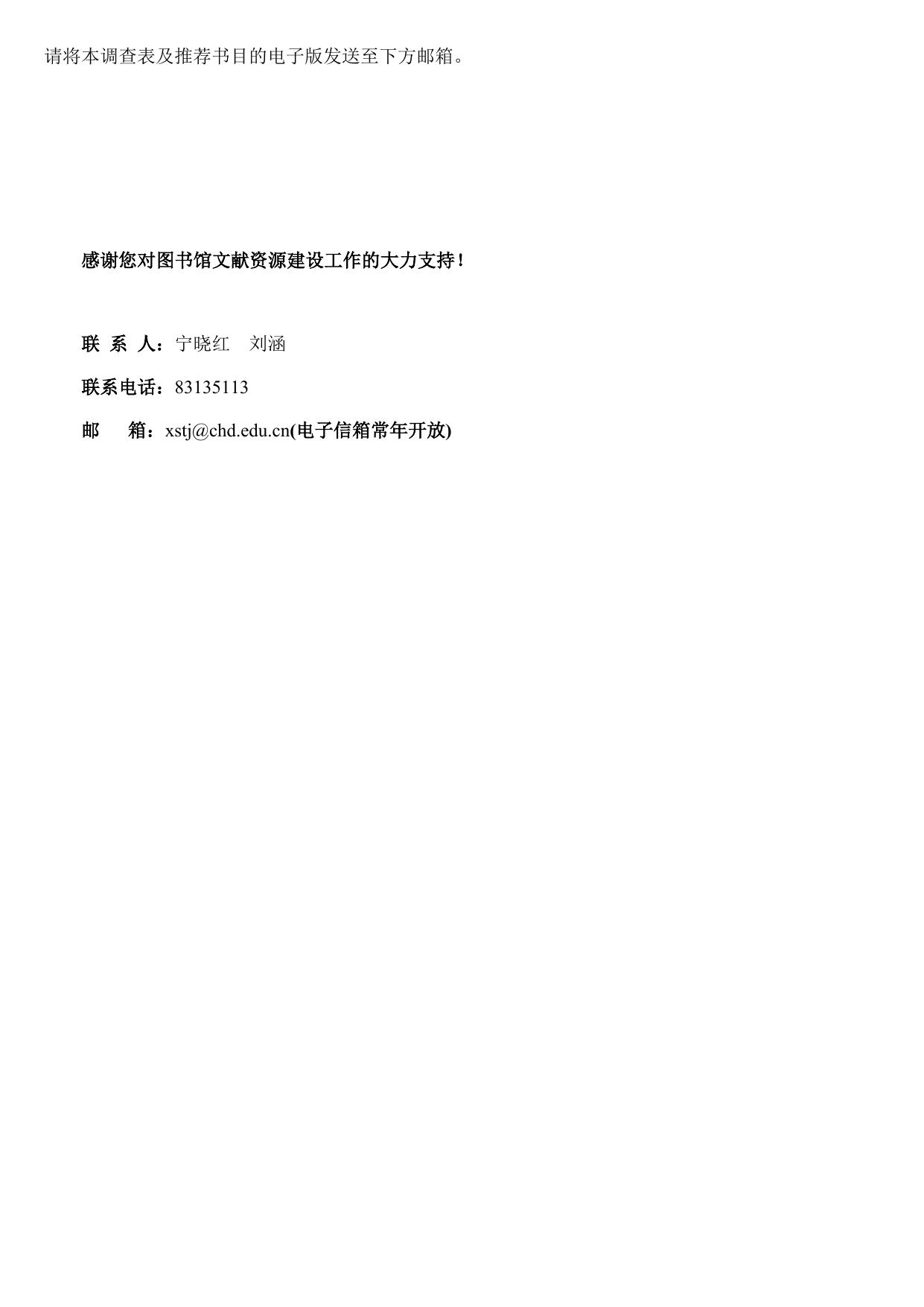 附件1：图书馆文献资源采购情况调查表2017-11-3.docx