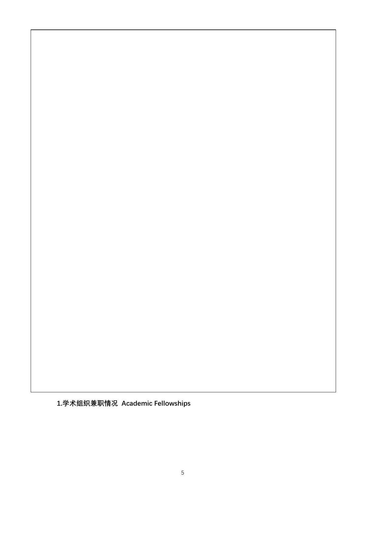 长安大学公开招聘未来交通学院执行院长申请表.docx