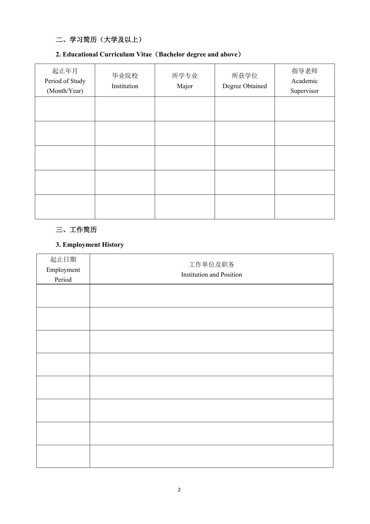 附件：长安大学公开招聘外国语学院院长申请表.doc