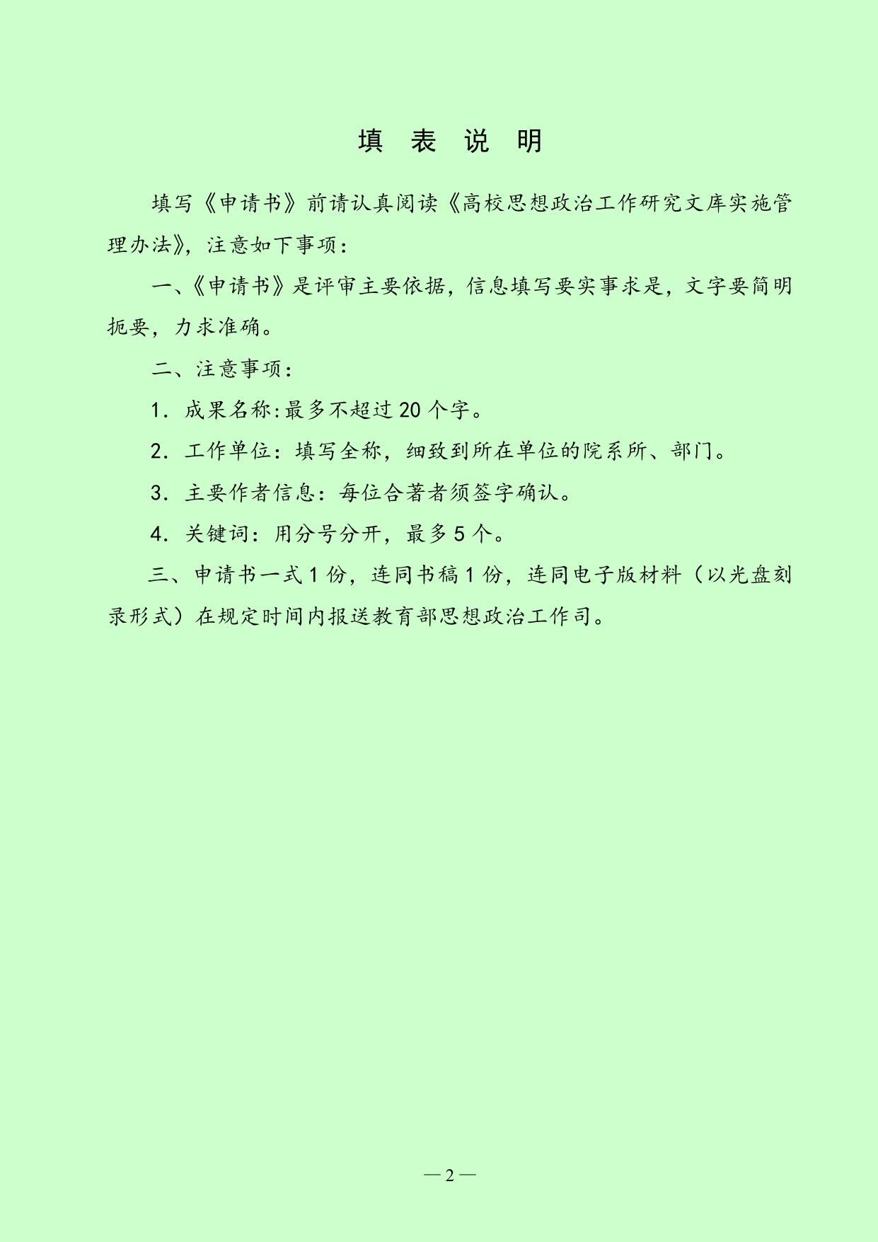 附件1：《高校思想政治工作研究文库申请书》.doc.docx
