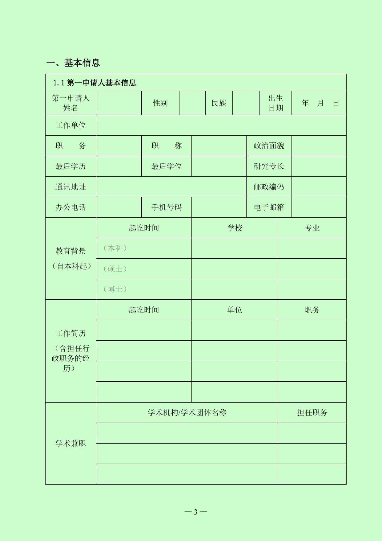 附件1：《高校思想政治工作研究文库申请书》.doc.docx