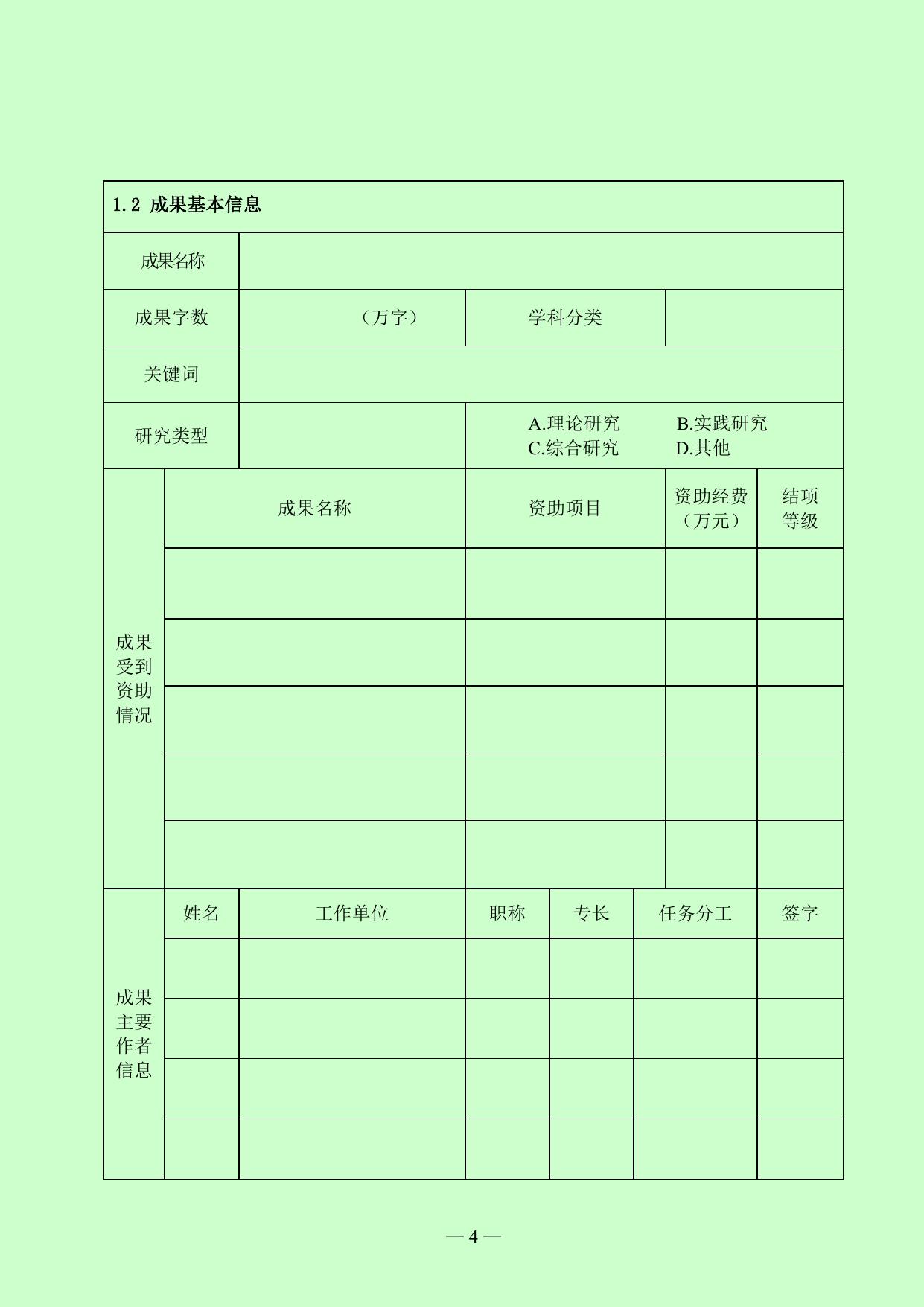 附件1：《高校思想政治工作研究文库申请书》.doc.docx