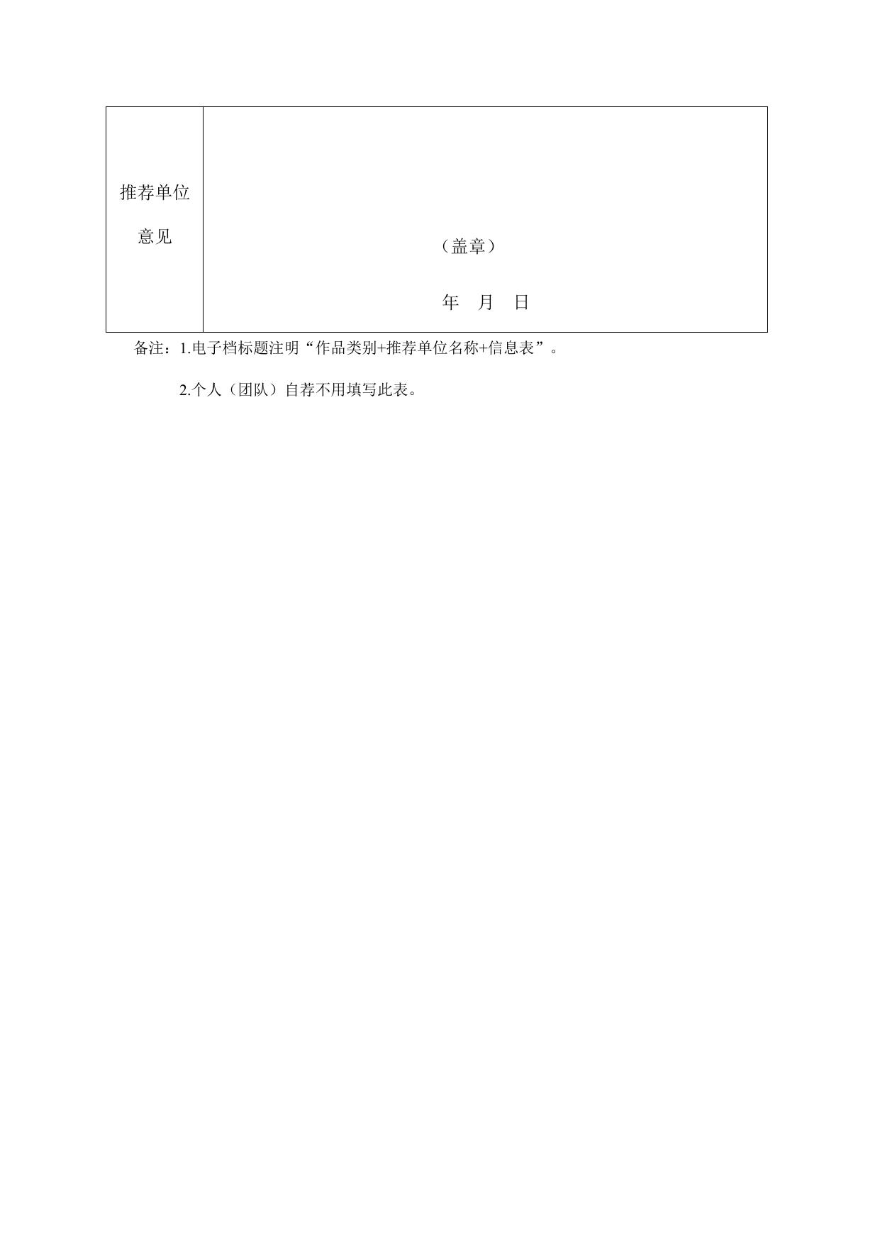 第五届长安大学大学生网络文化节作品征集信息表.docx