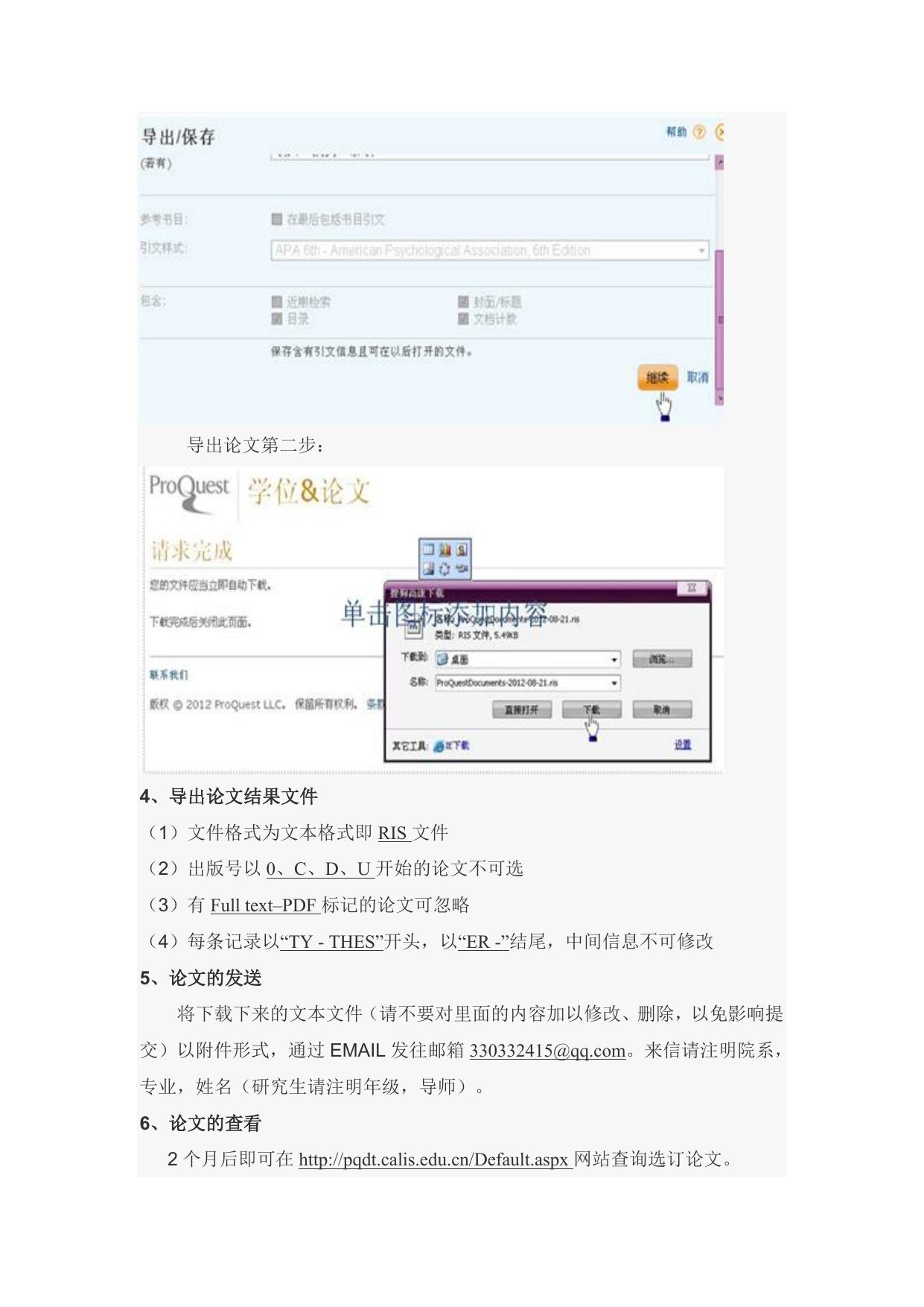 论文选订通知附件.doc