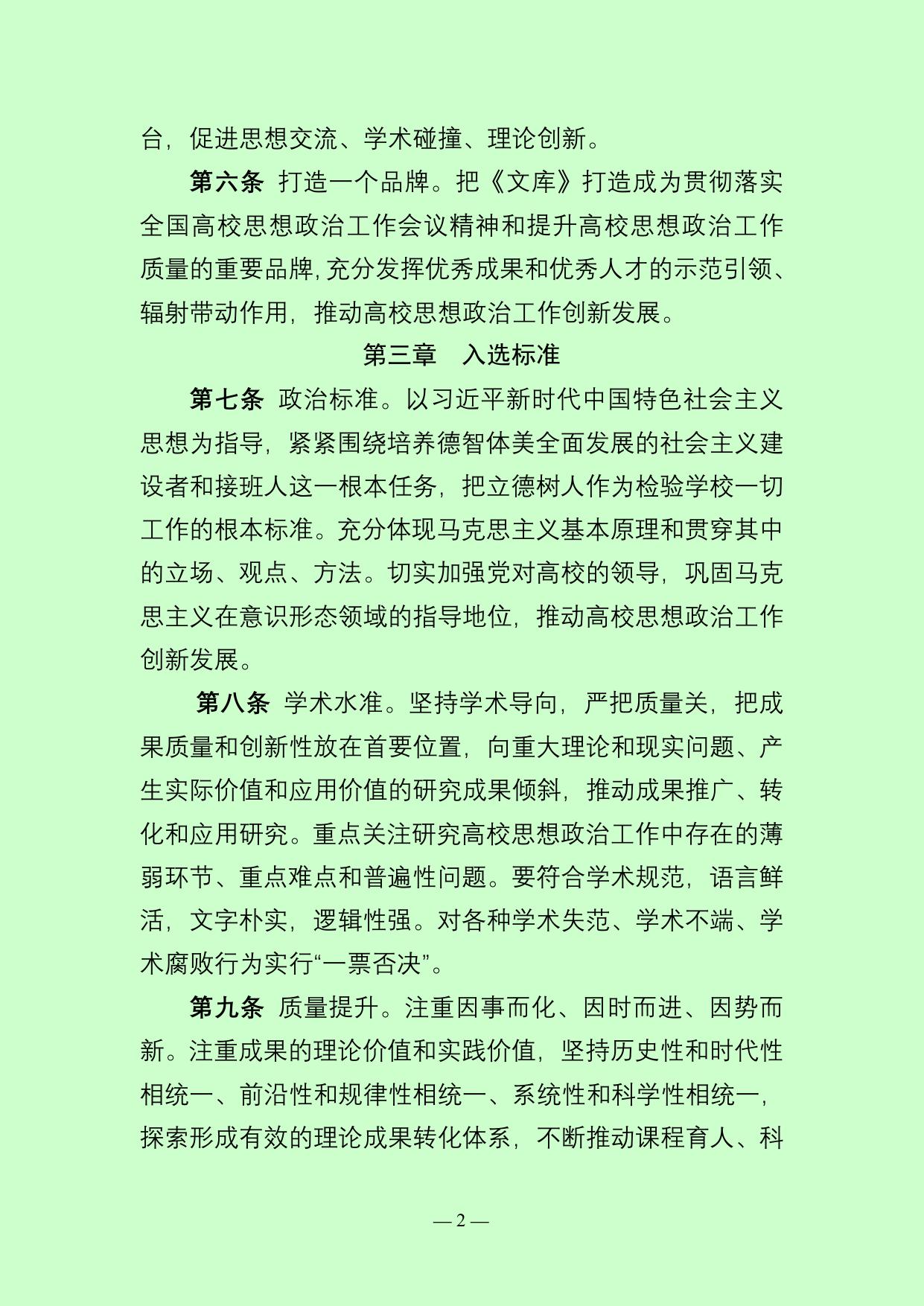 附件2：《高校思想政治工作研究文库实施管理办法》.doc