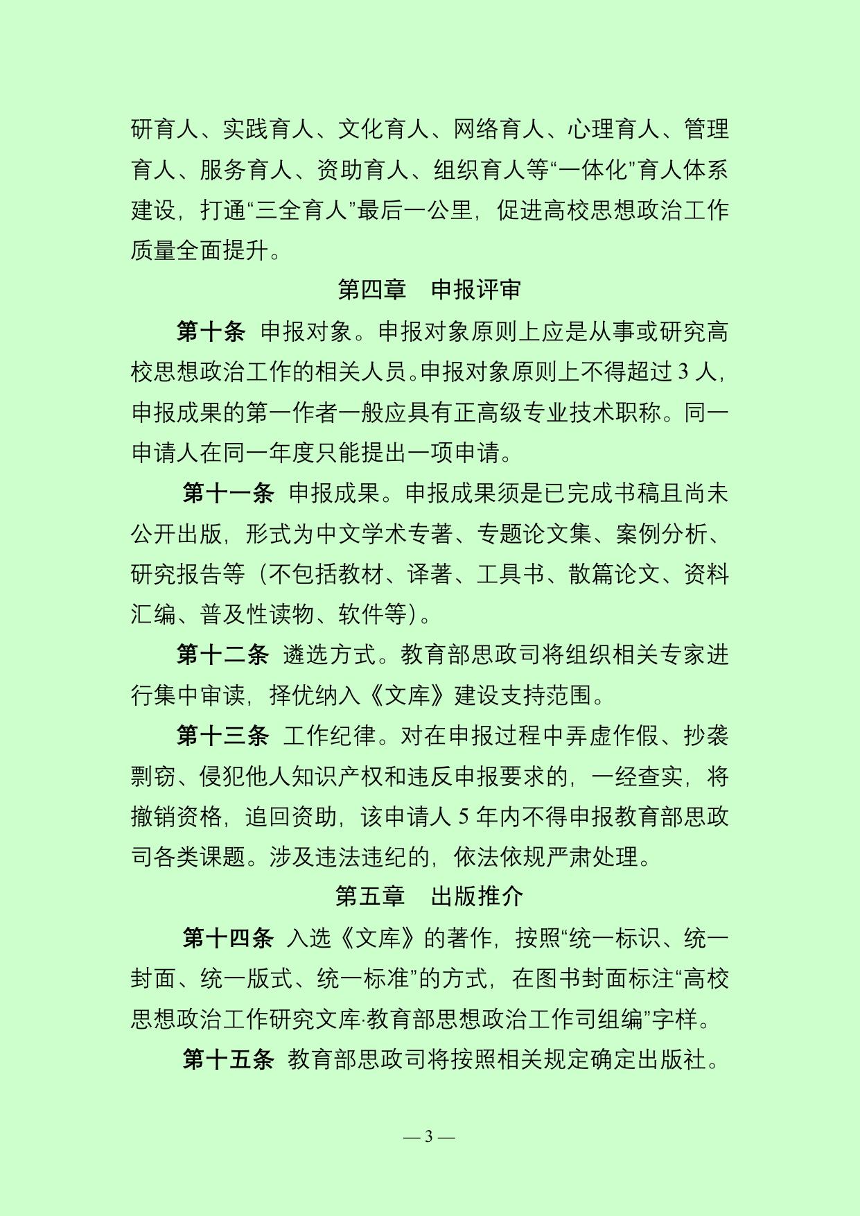 附件2：《高校思想政治工作研究文库实施管理办法》.doc