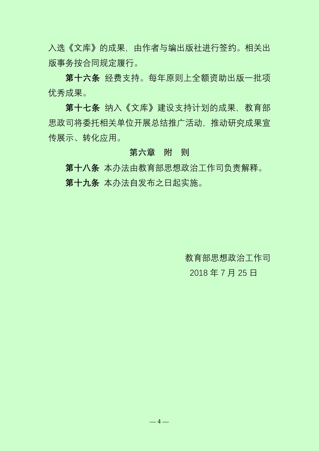 附件2：《高校思想政治工作研究文库实施管理办法》.doc