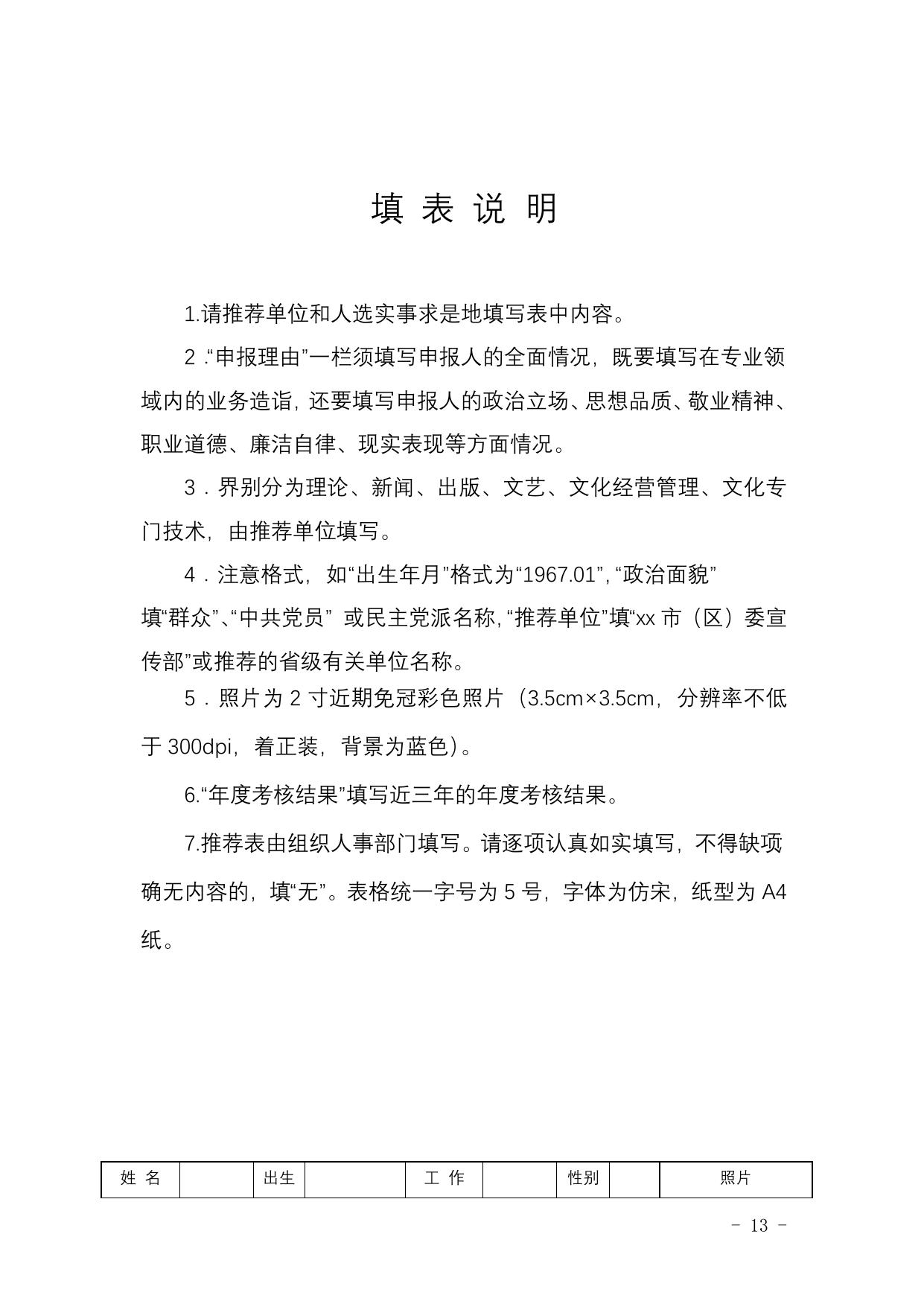 附件2：陕西宣传思想文化系统“四个一批”人才人选推荐表.doc
