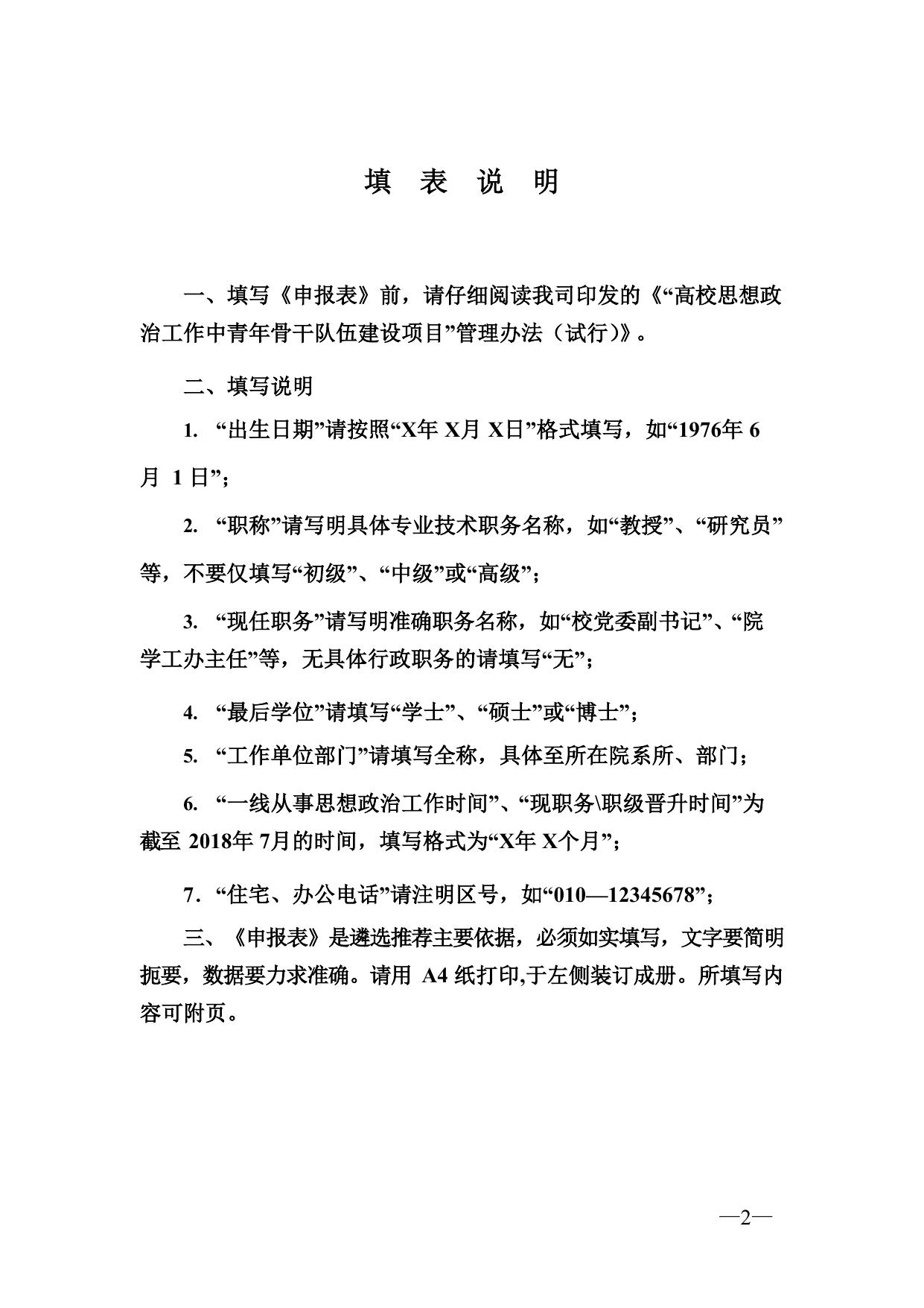 高校思想政治工作中青年骨干队伍建设项目申报表.docx