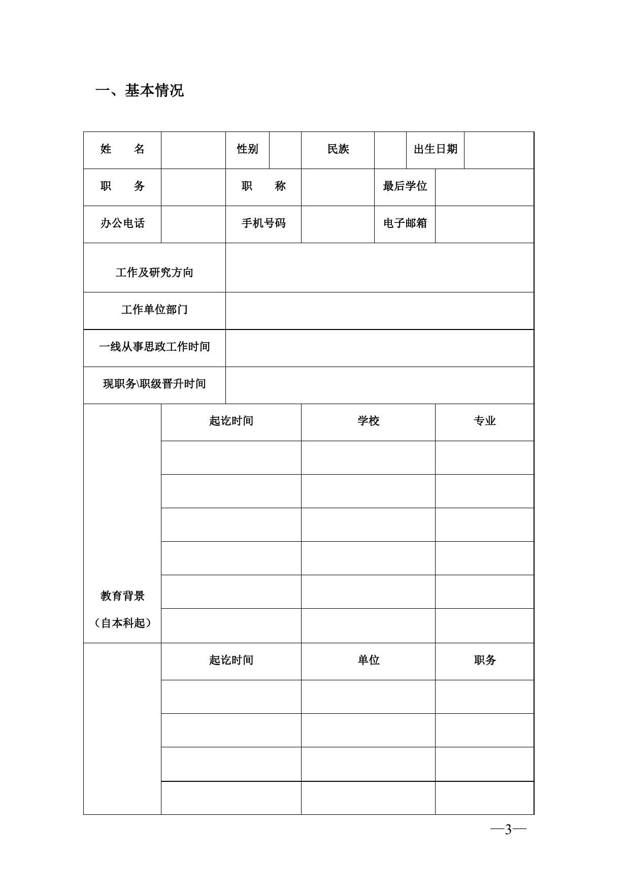 高校思想政治工作中青年骨干队伍建设项目申报表.docx
