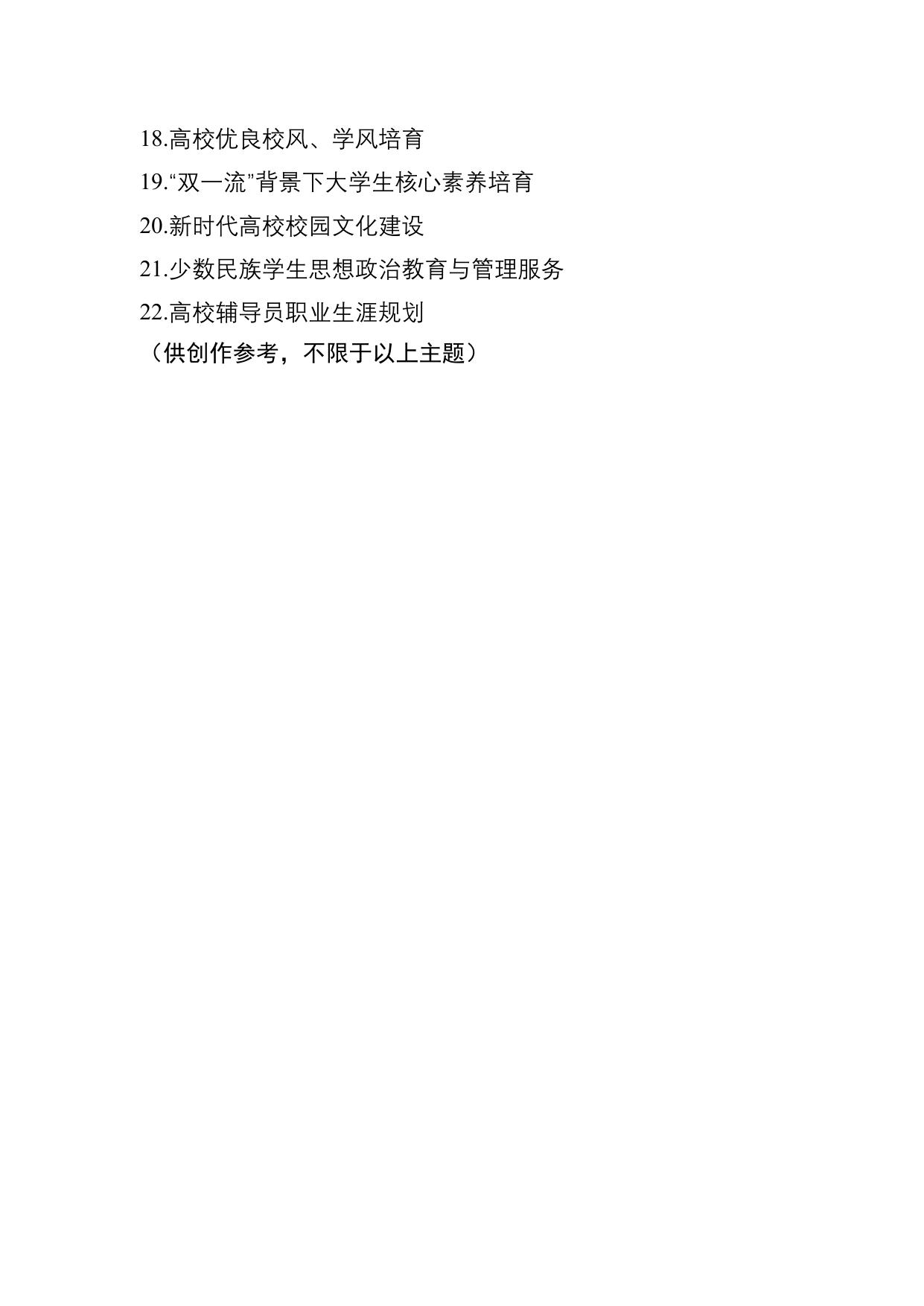 附件1：第四届长安大学网络教育优秀作品推选展示活动作品创作选题指南.docx