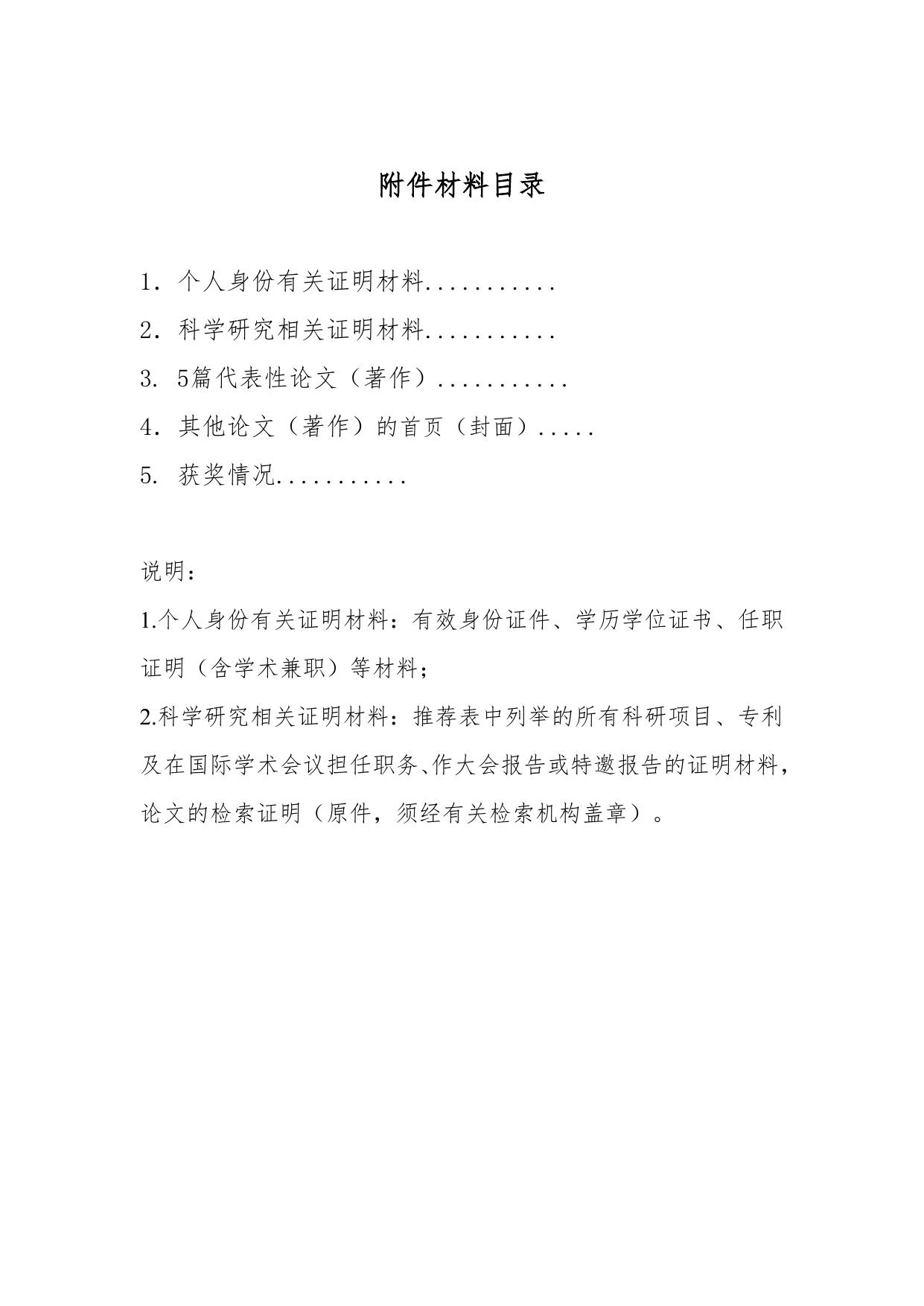 长安大学公路学院2017年度陕西省普通高校青年人才支持计划附件材料模板.docx