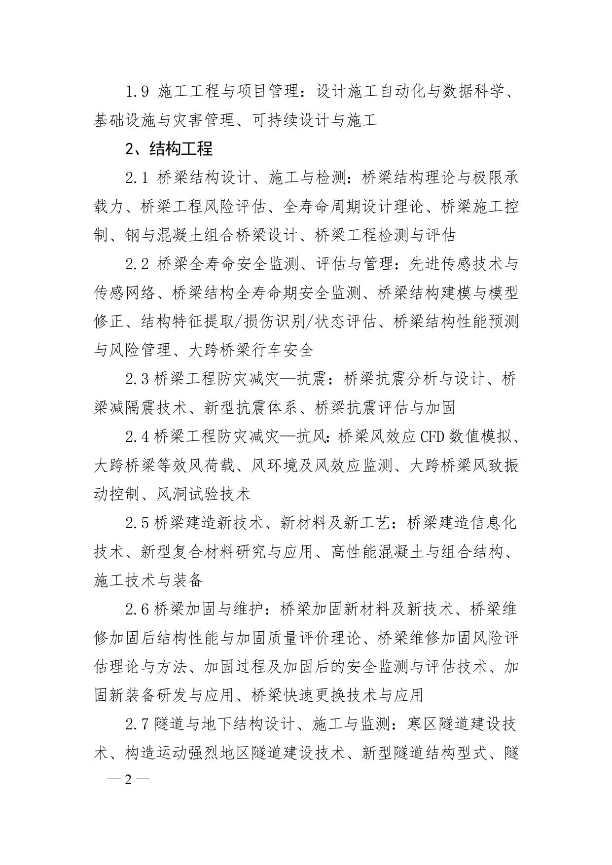 长安大学公路学院附件1 学术论坛主要内容.doc