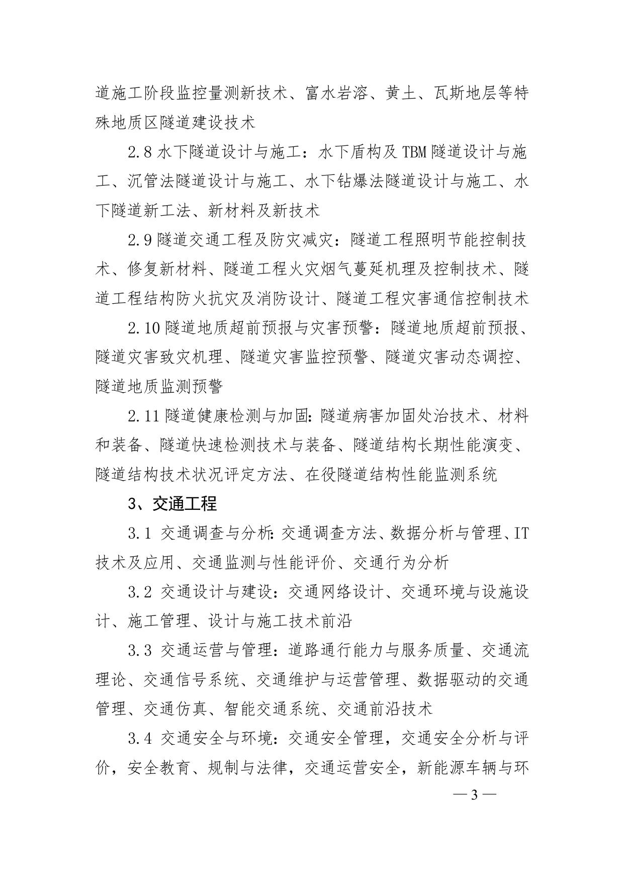 长安大学公路学院附件1 学术论坛主要内容.doc