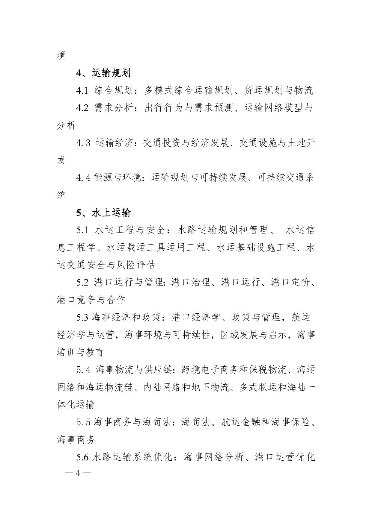 长安大学公路学院附件1 学术论坛主要内容.doc