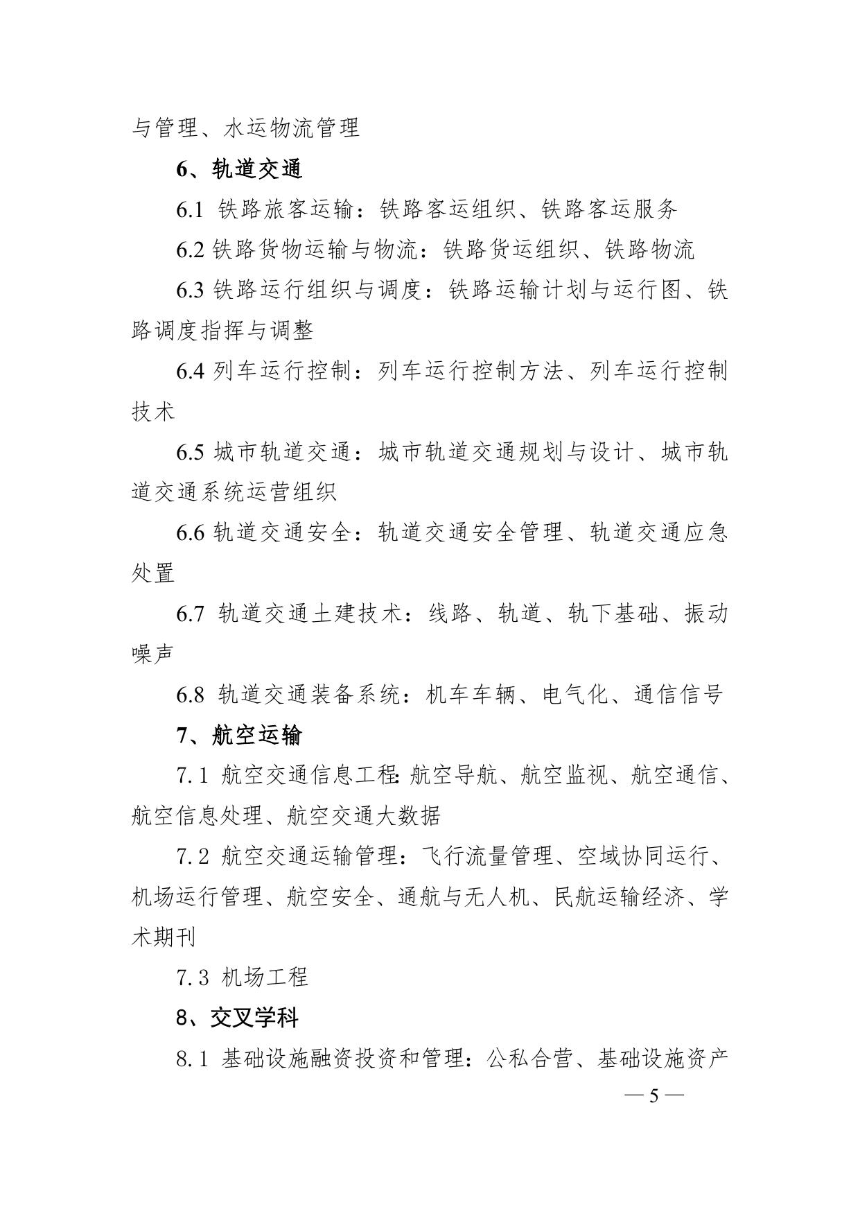 长安大学公路学院附件1 学术论坛主要内容.doc