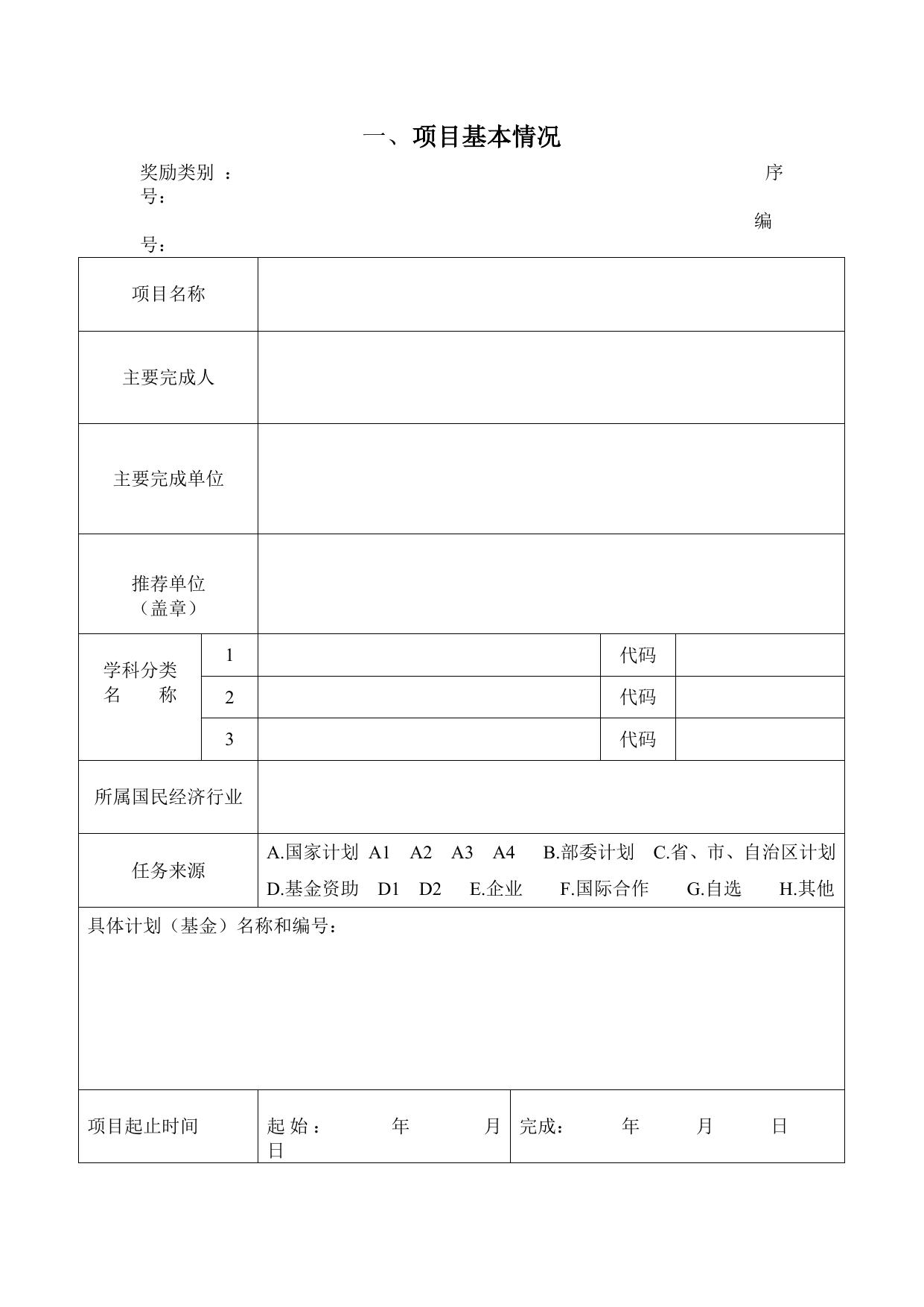 长安大学公路学院附件1 中国商业联合会科学技术奖推荐书.docx