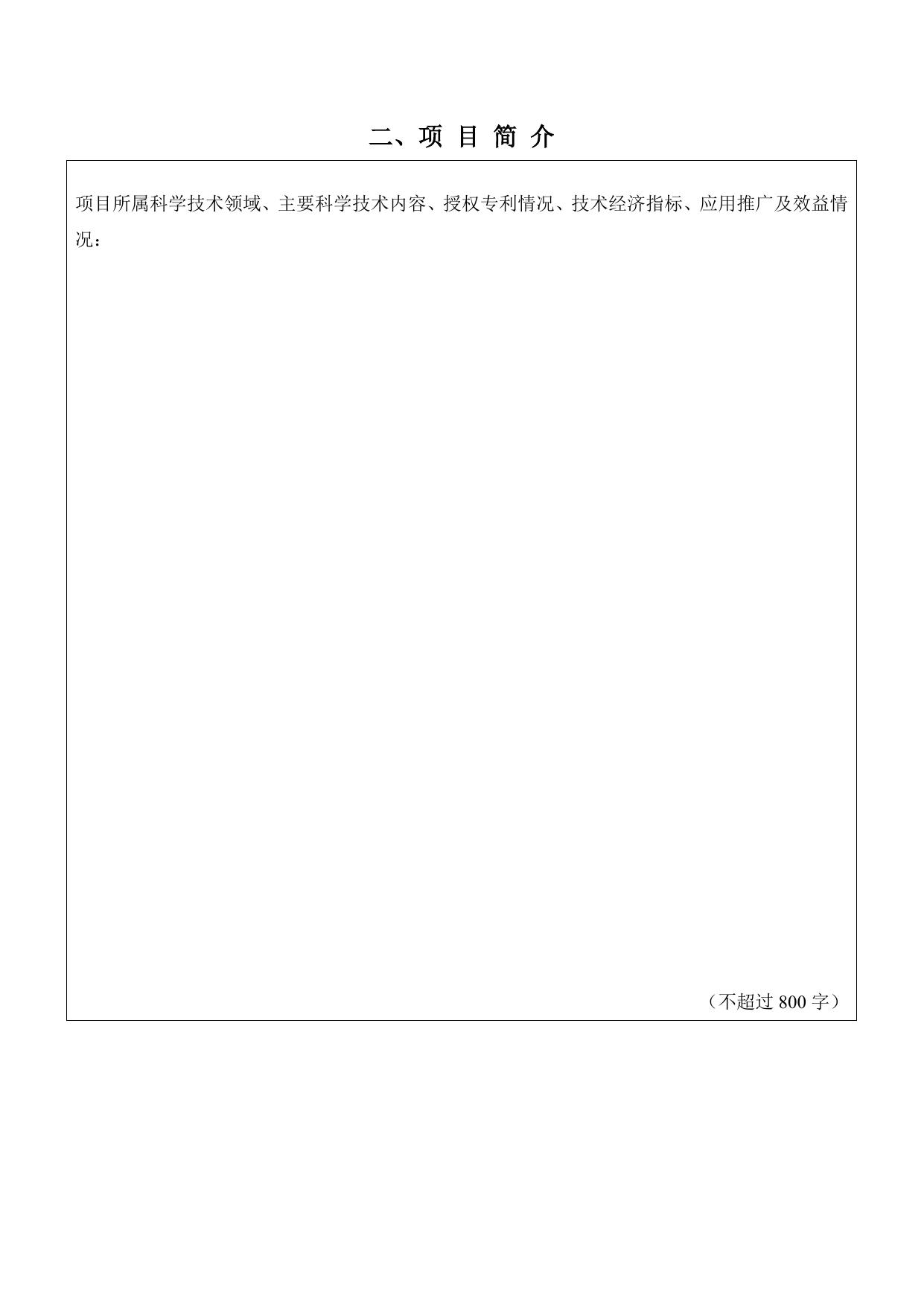 长安大学公路学院附件1 中国商业联合会科学技术奖推荐书.docx