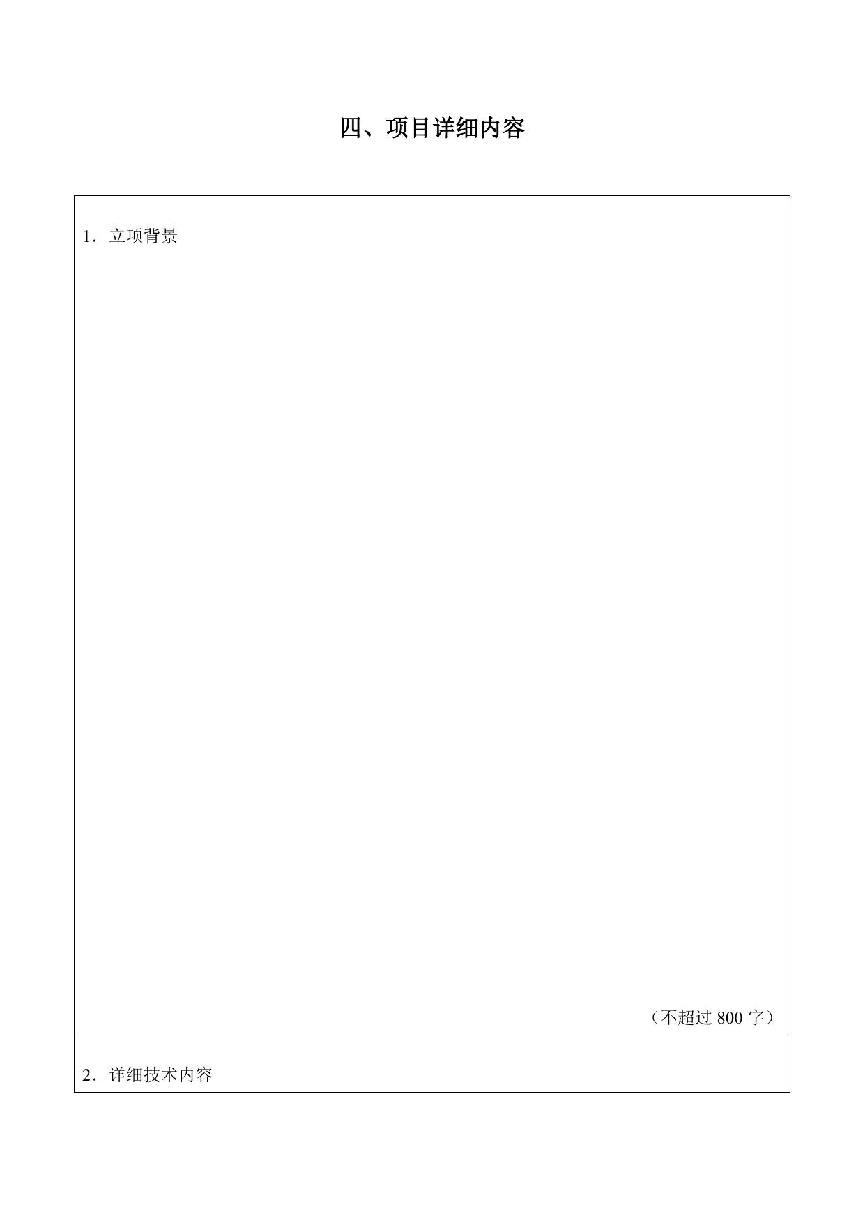 长安大学公路学院附件1 中国商业联合会科学技术奖推荐书.docx