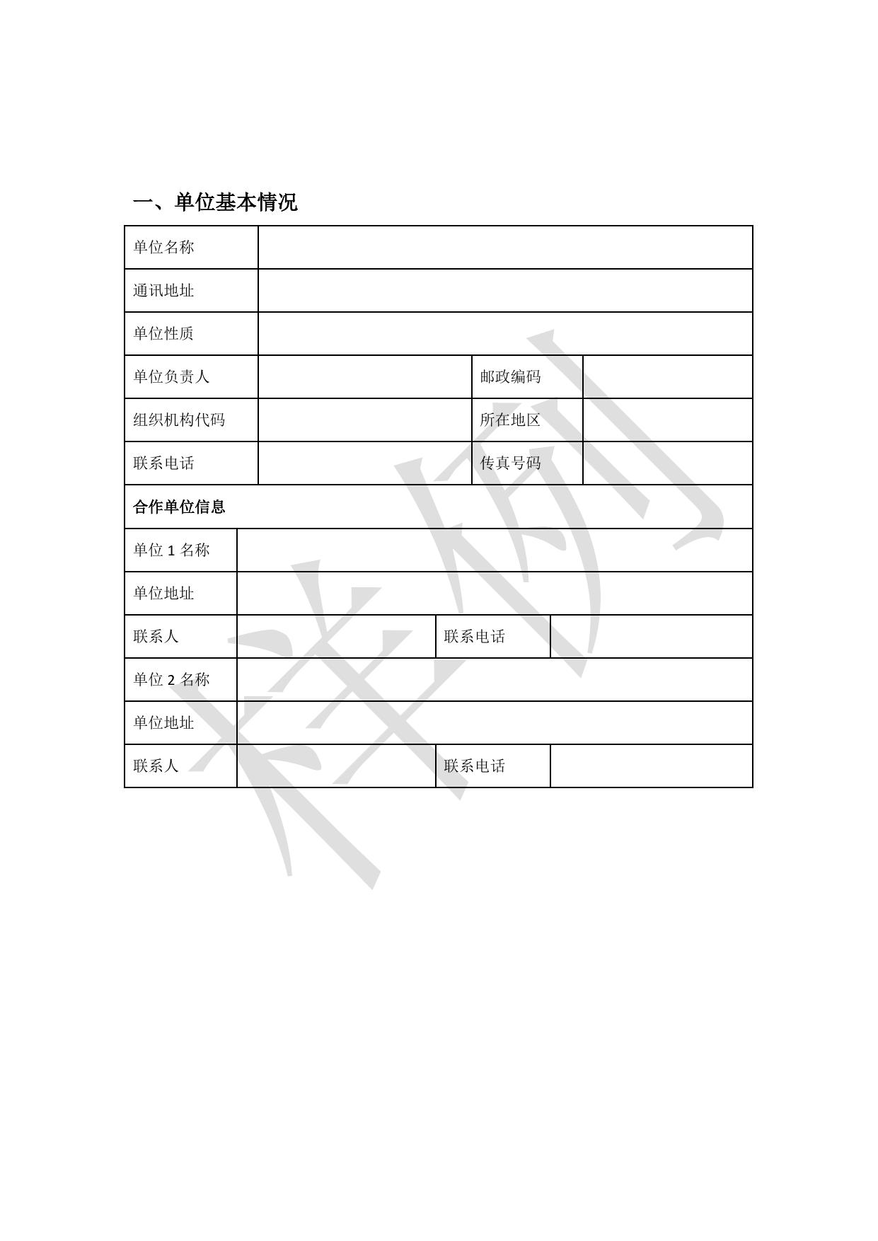 长安大学公路学院2_陕西省住房城乡建设科技软科学研究计划项目申请书 (1).doc