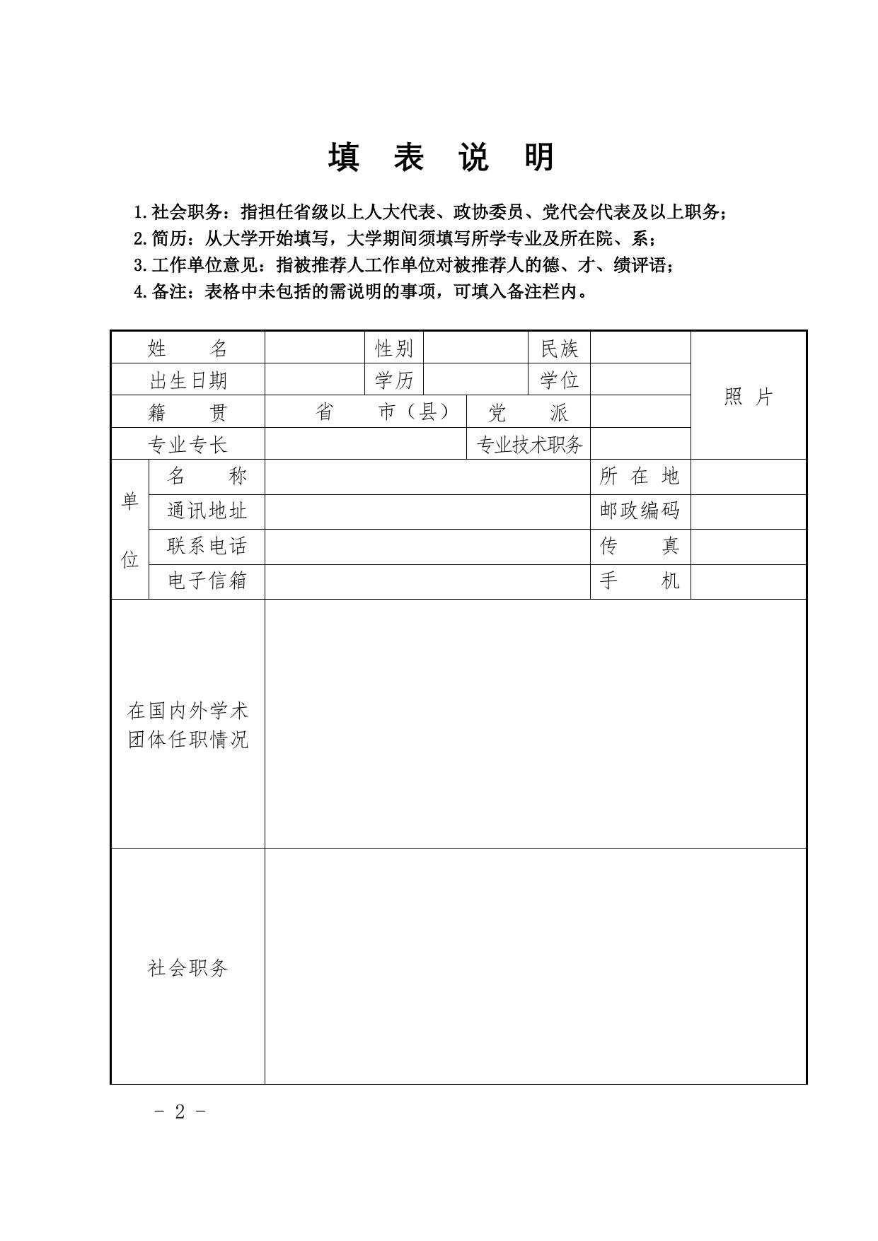 长安大学公路学院附件：推荐表.doc