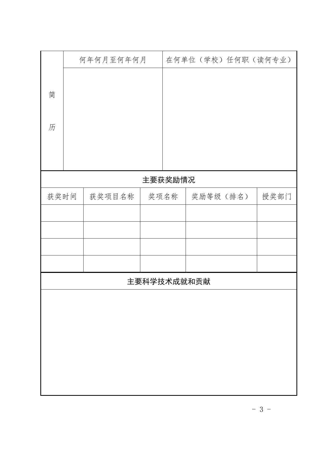 长安大学公路学院附件：推荐表.doc