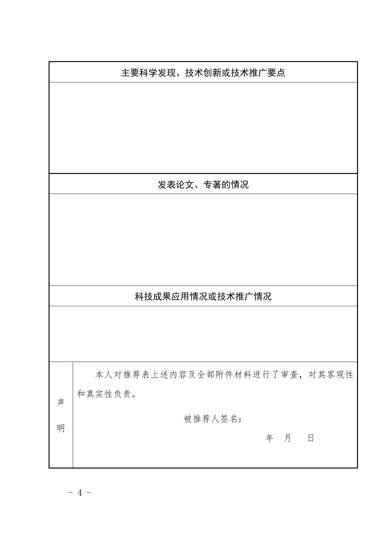 长安大学公路学院附件：推荐表.doc