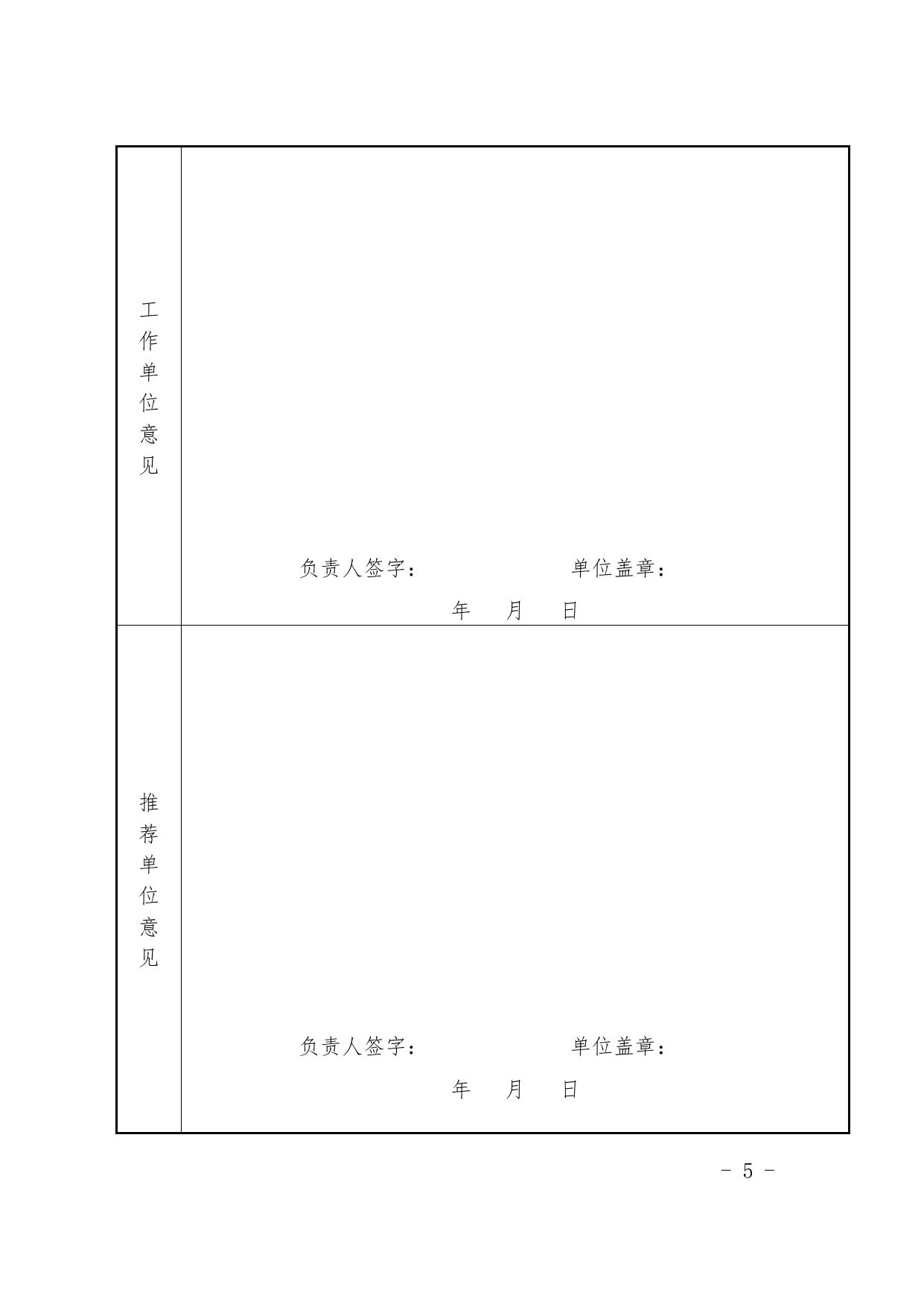 长安大学公路学院附件：推荐表.doc