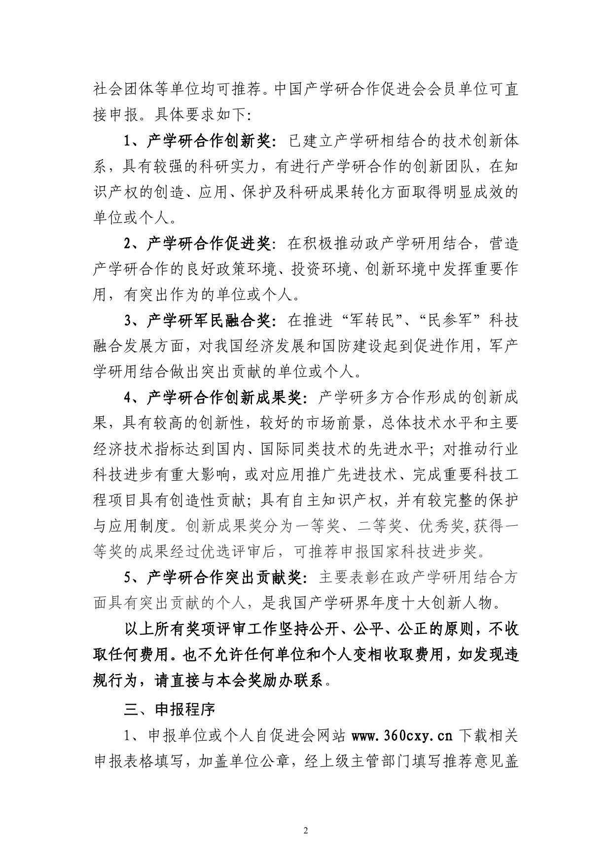 长安大学公路学院附件：关于评选2017年度中国产学研合作创新与促进奖的通知.pdf