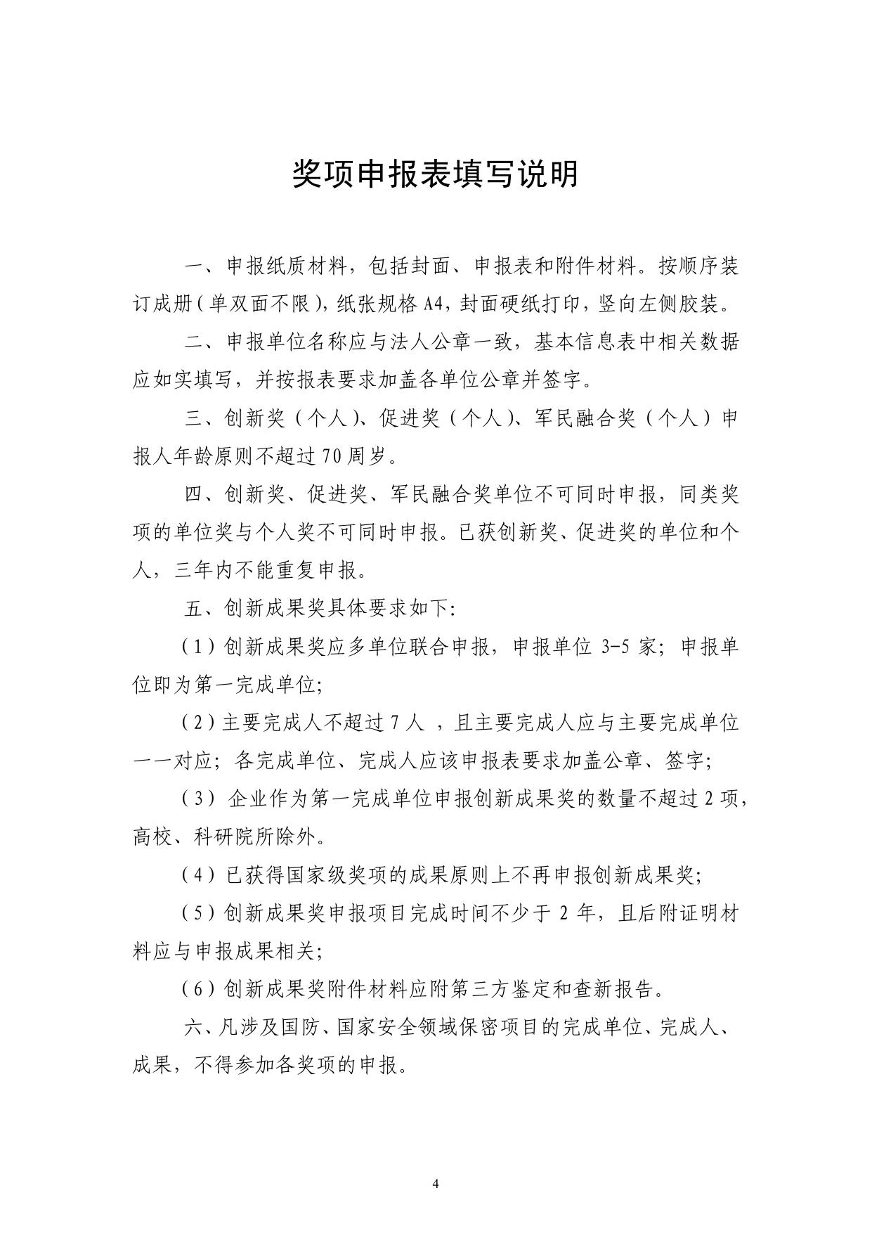 长安大学公路学院附件：关于评选2017年度中国产学研合作创新与促进奖的通知.pdf