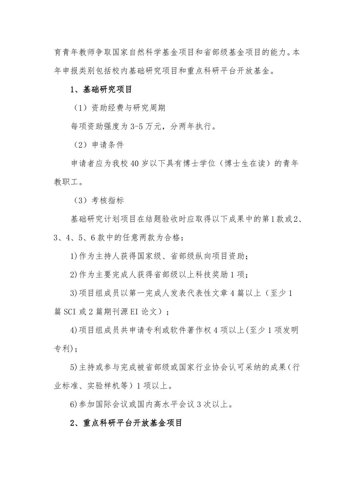 长安大学公路学院附件1.关于组织2017年度中央高校基本科研业务费自然科学类项目申报的通知.docx